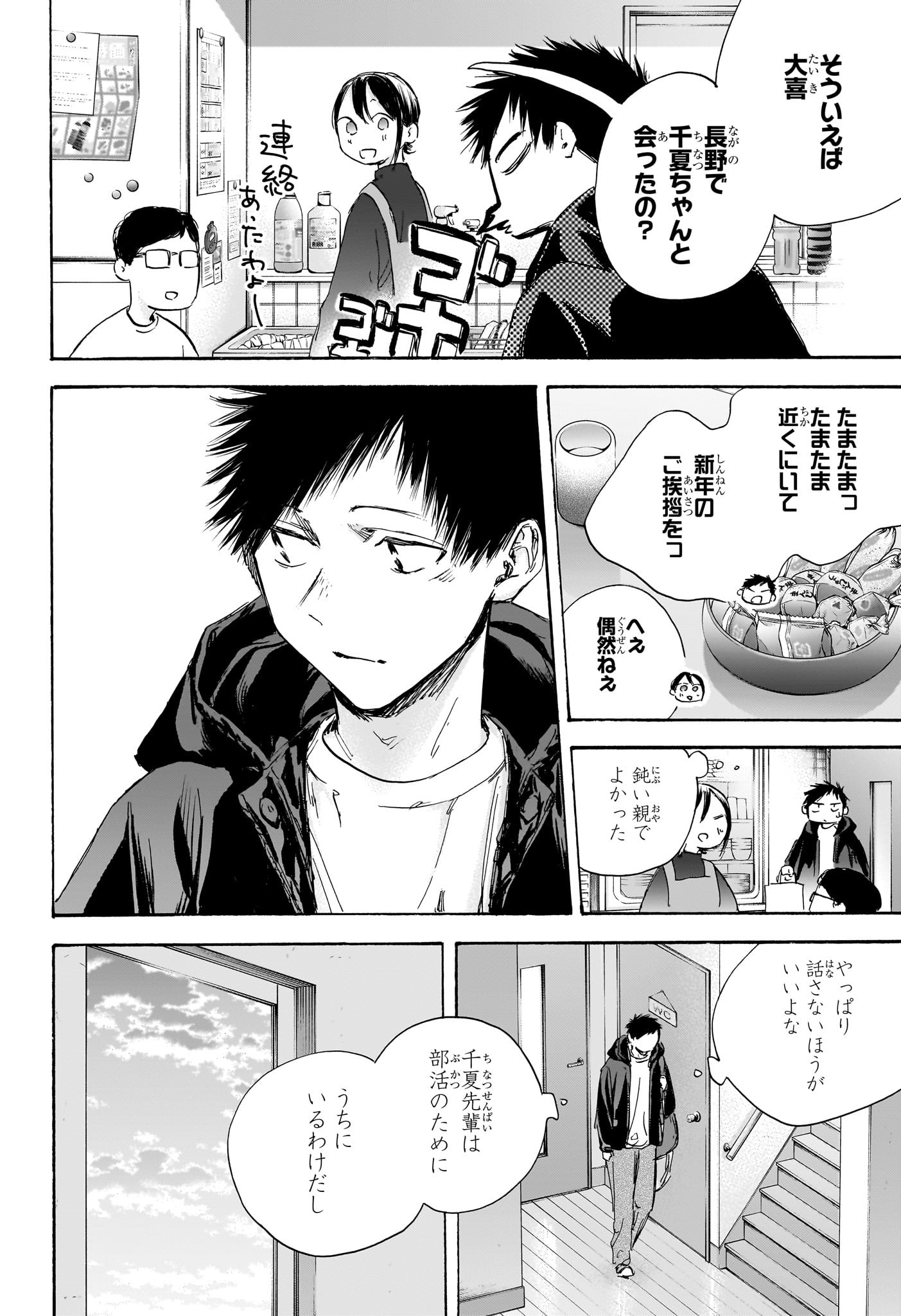 Ao no Hako Chapter 105 10ページ