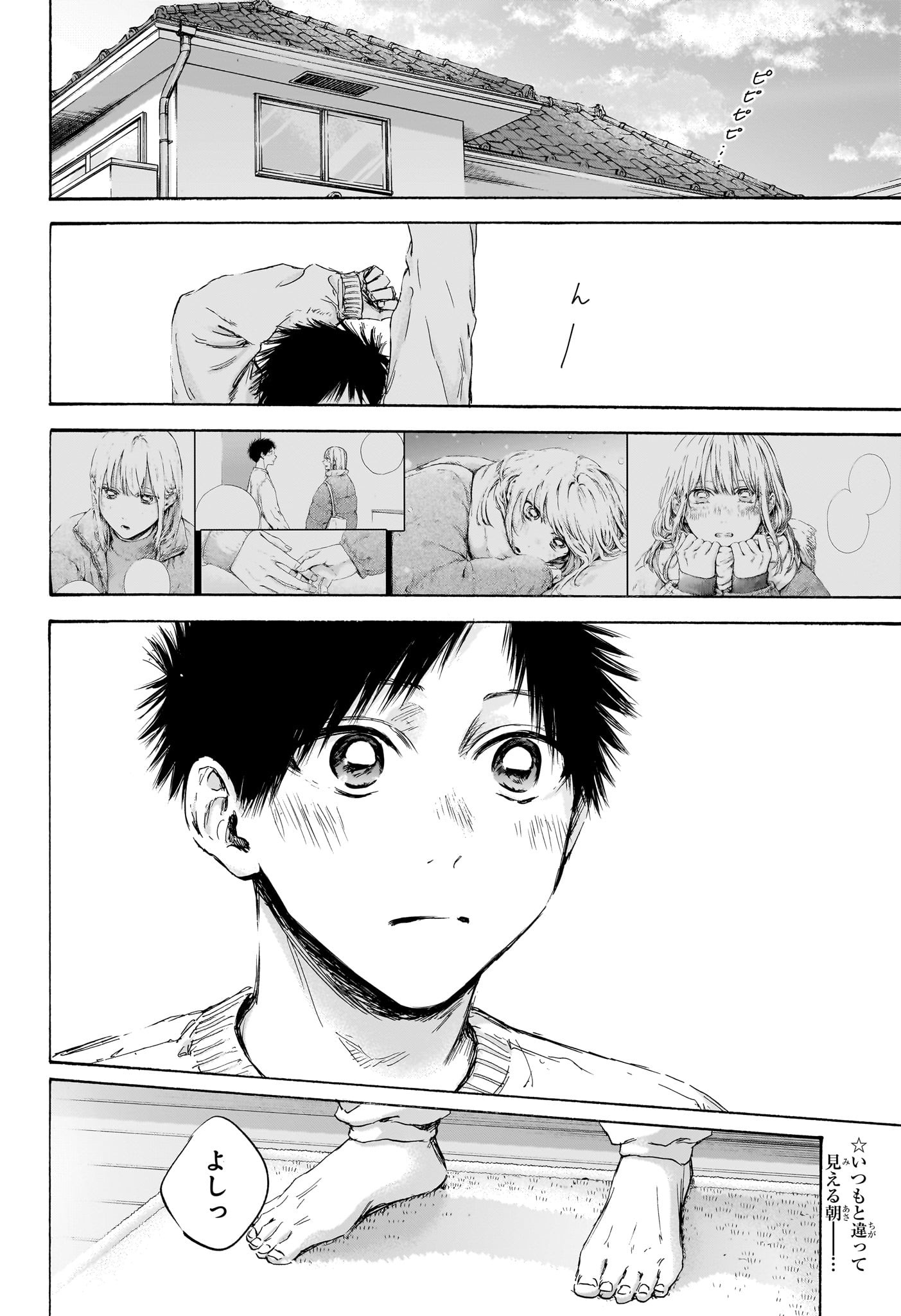 Ao no Hako Chapter 106 2ページ