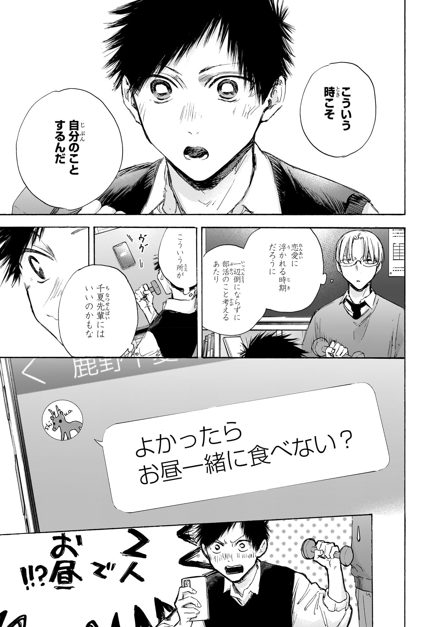 Ao no Hako Chapter 106 11ページ