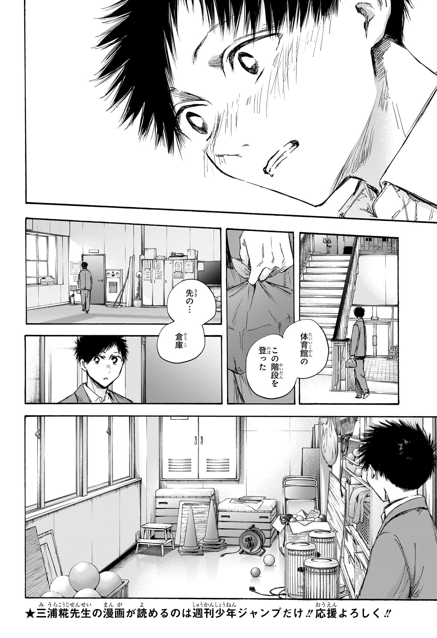 Ao no Hako Chapter 106 12ページ