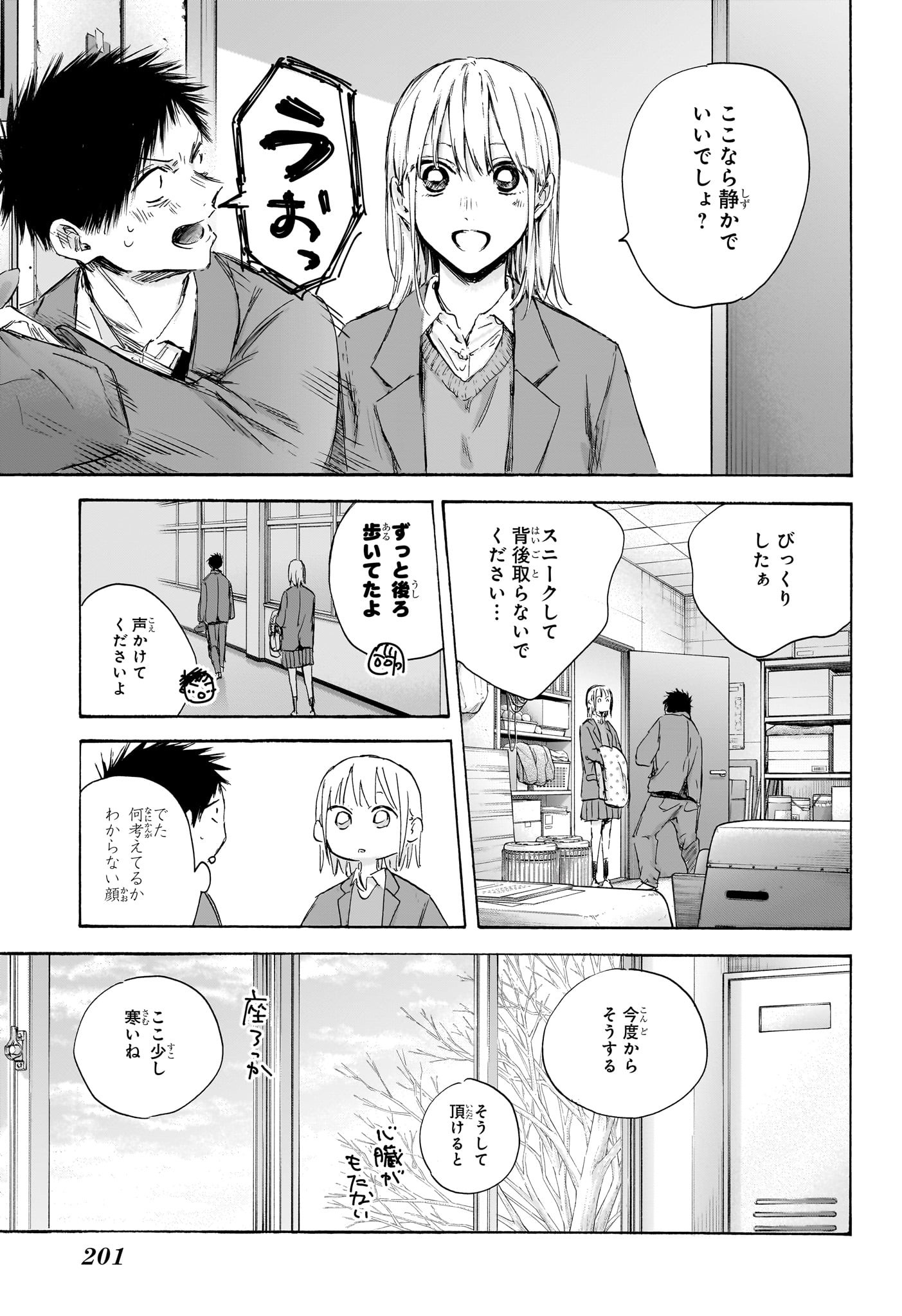 Ao no Hako Chapter 106 13ページ
