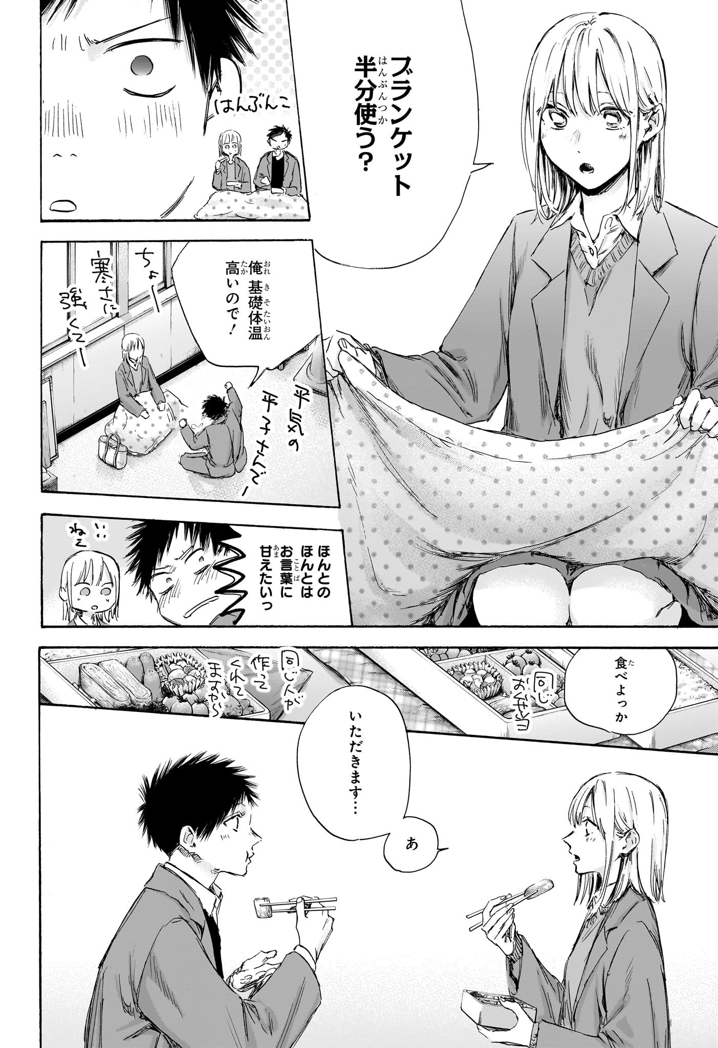 Ao no Hako Chapter 106 14ページ