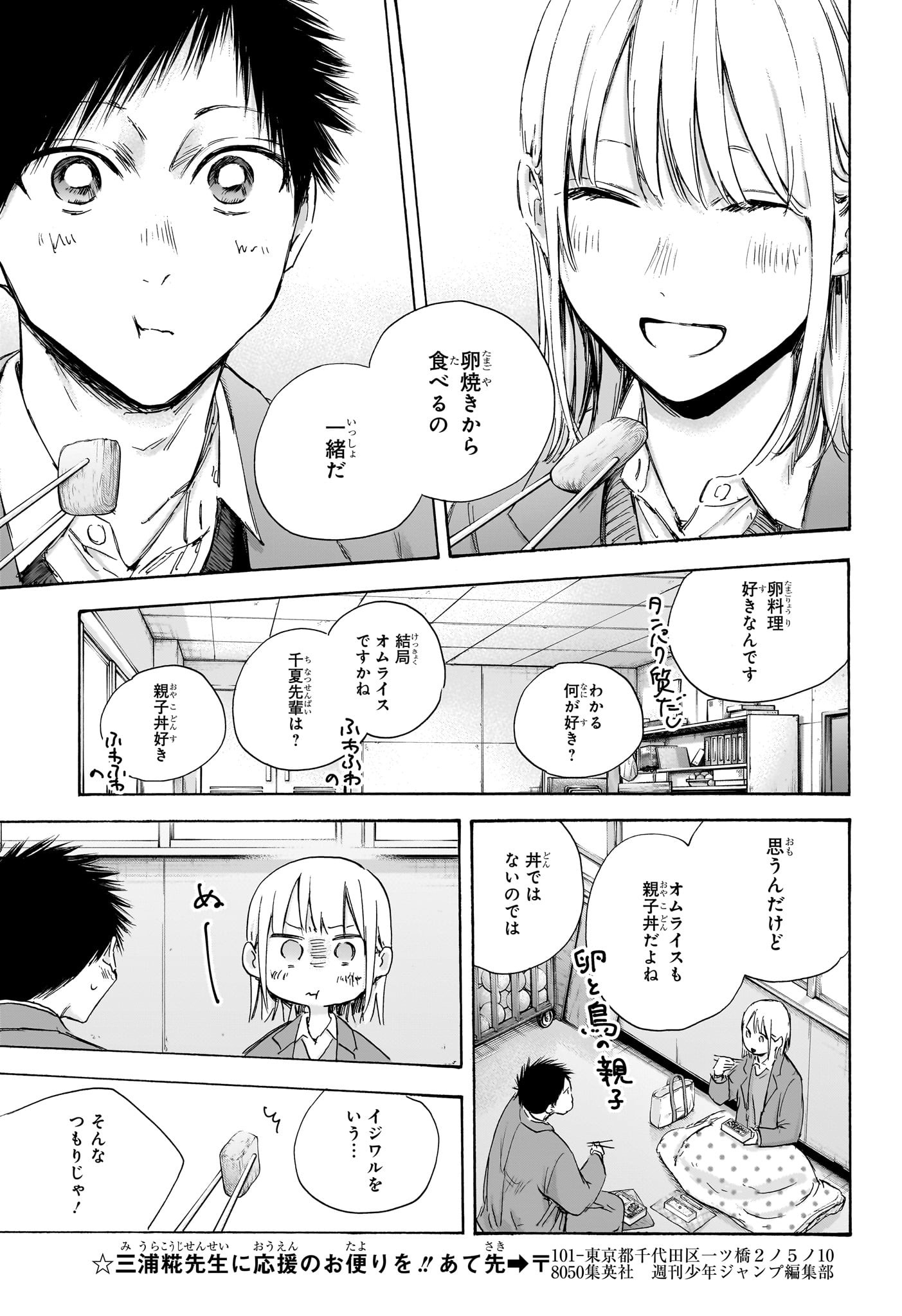 Ao no Hako Chapter 106 15ページ