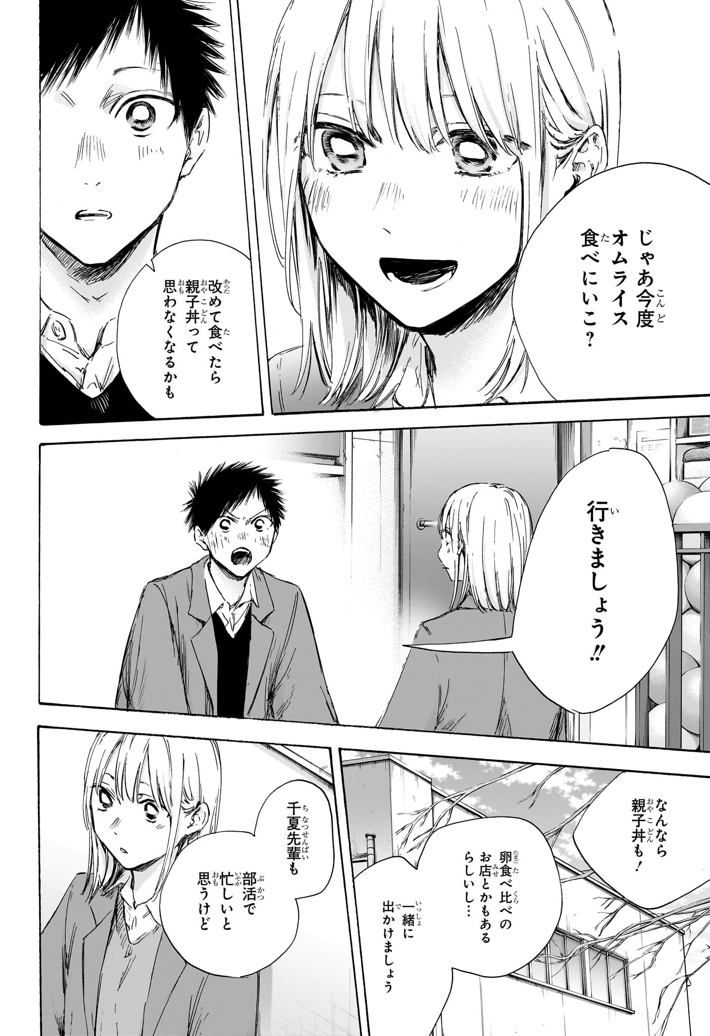 Ao no Hako Chapter 106 16ページ