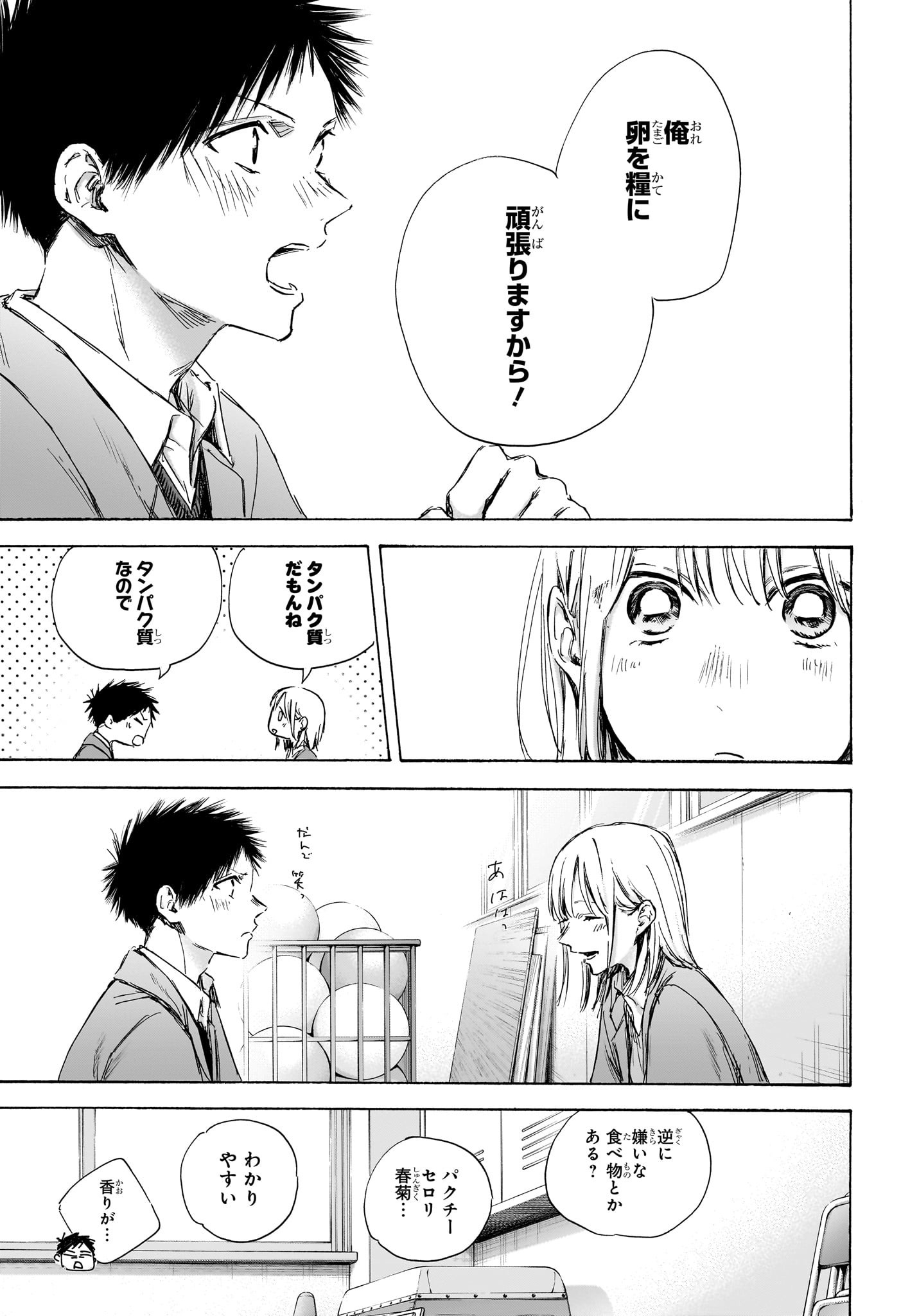 Ao no Hako Chapter 106 17ページ