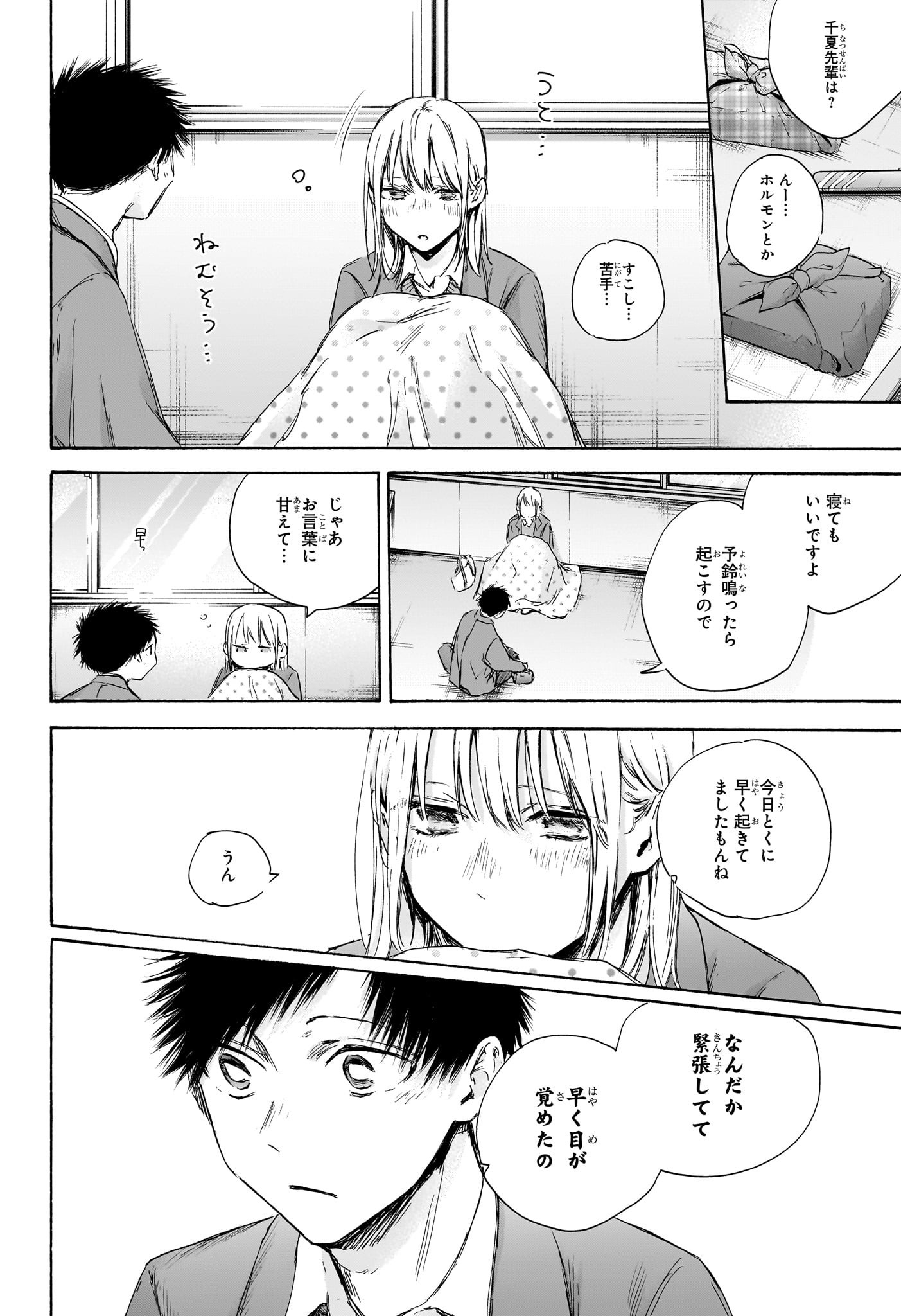 Ao no Hako Chapter 106 18ページ
