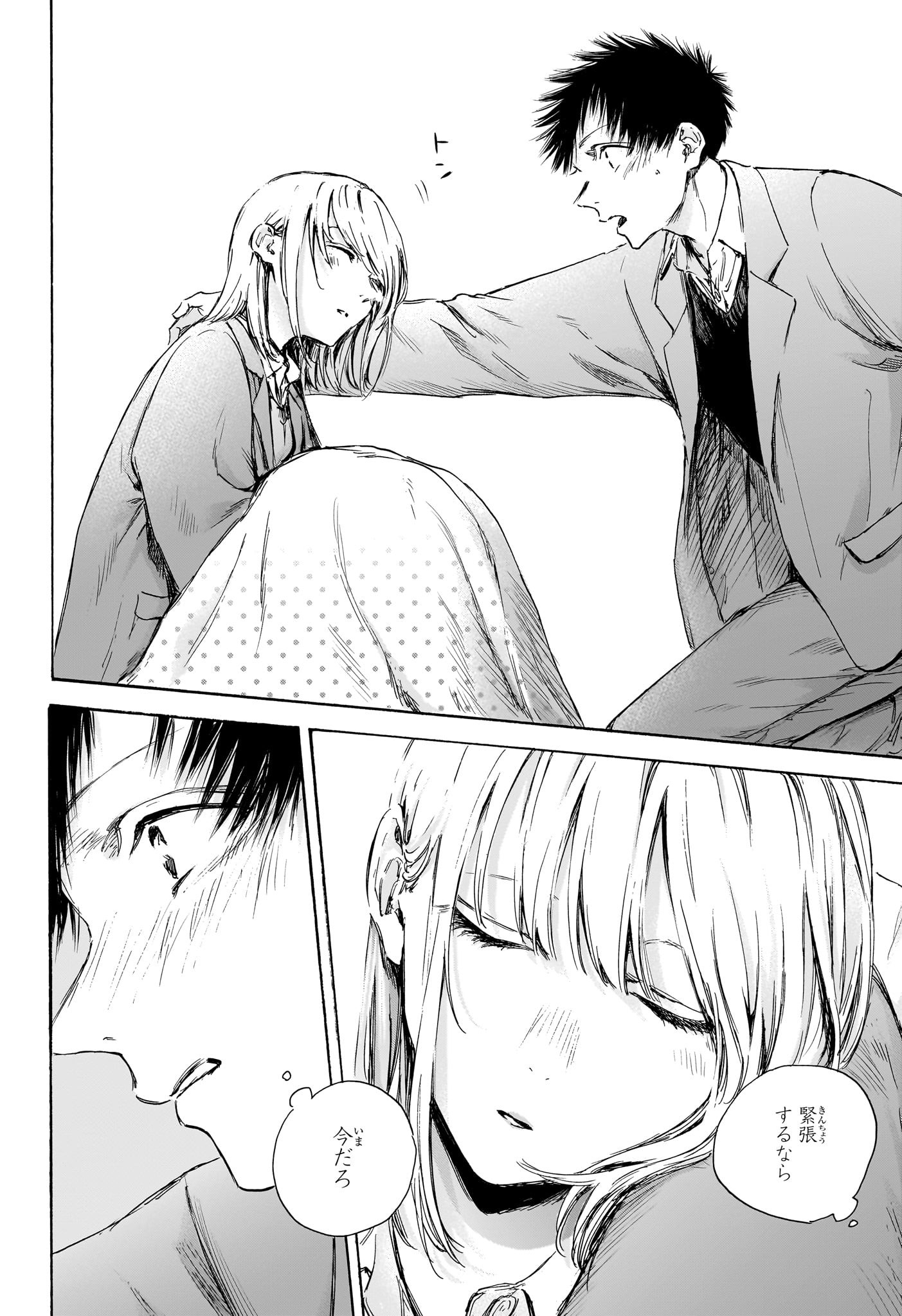 Ao no Hako Chapter 106 20ページ