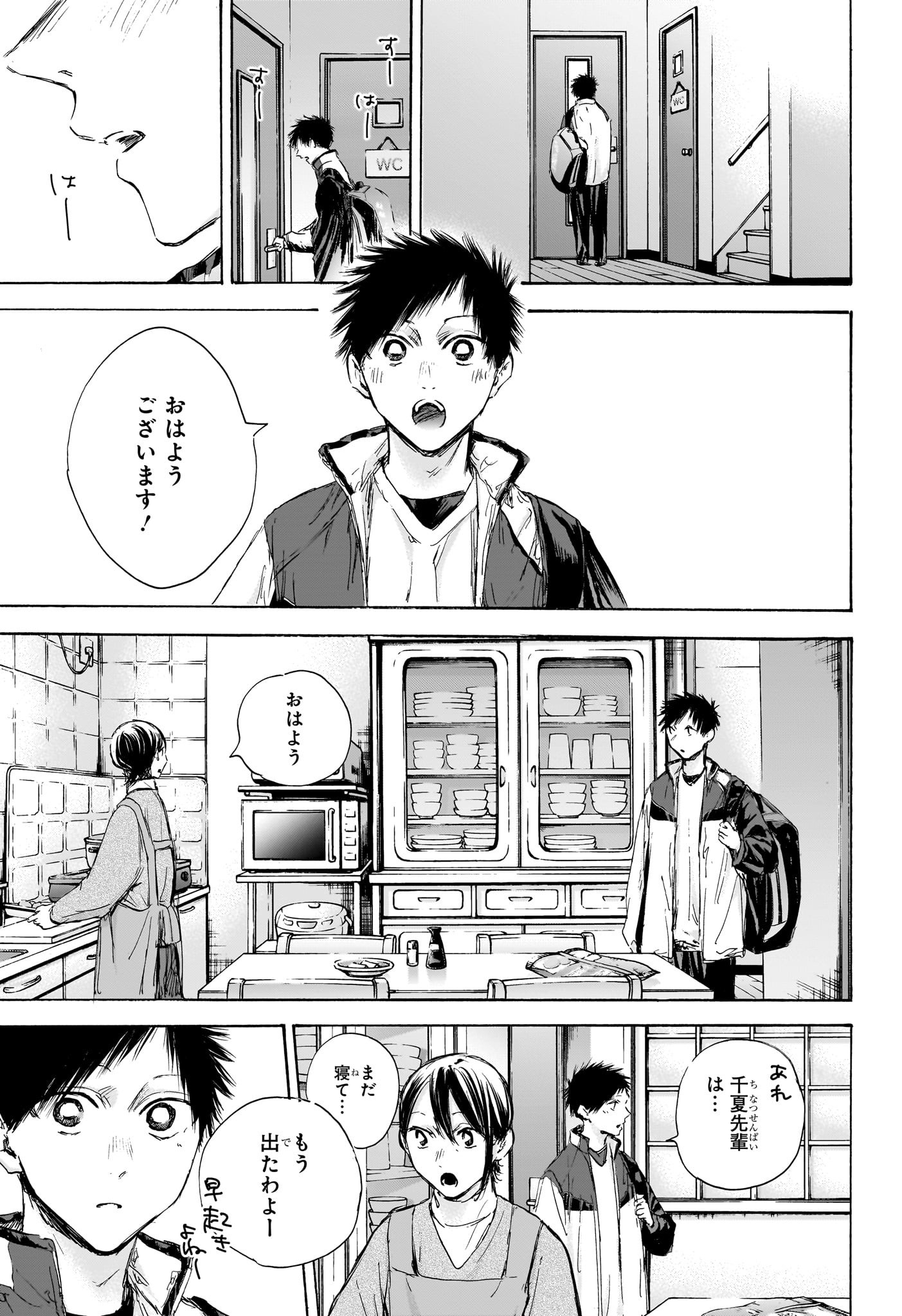 Ao no Hako Chapter 106 3ページ