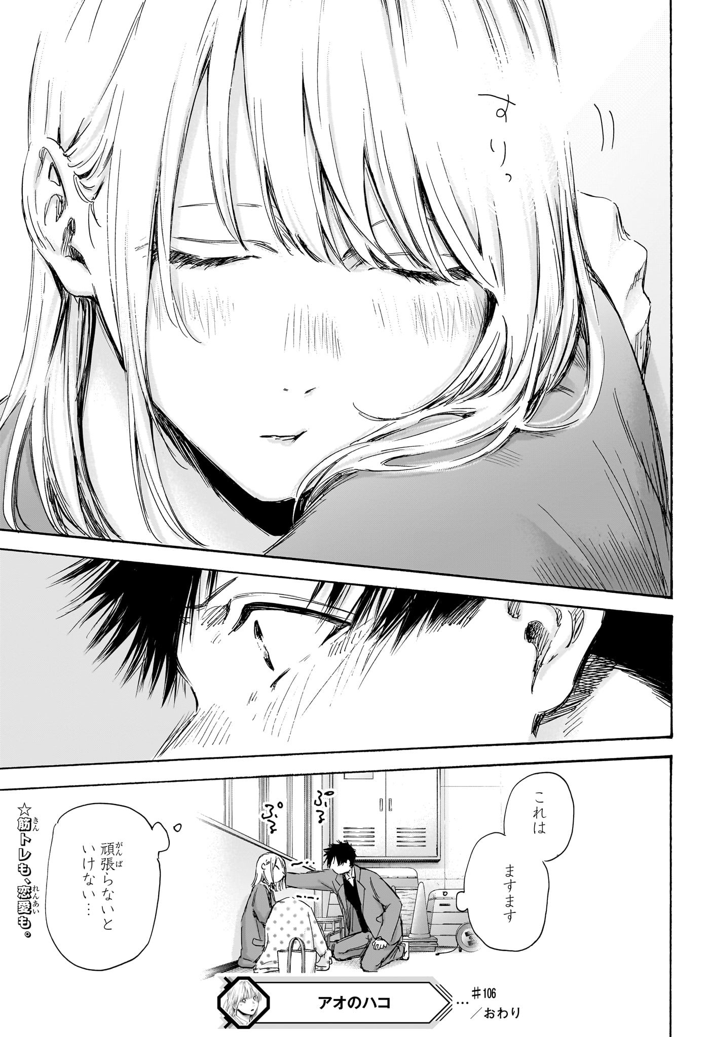 Ao no Hako Chapter 106 21ページ