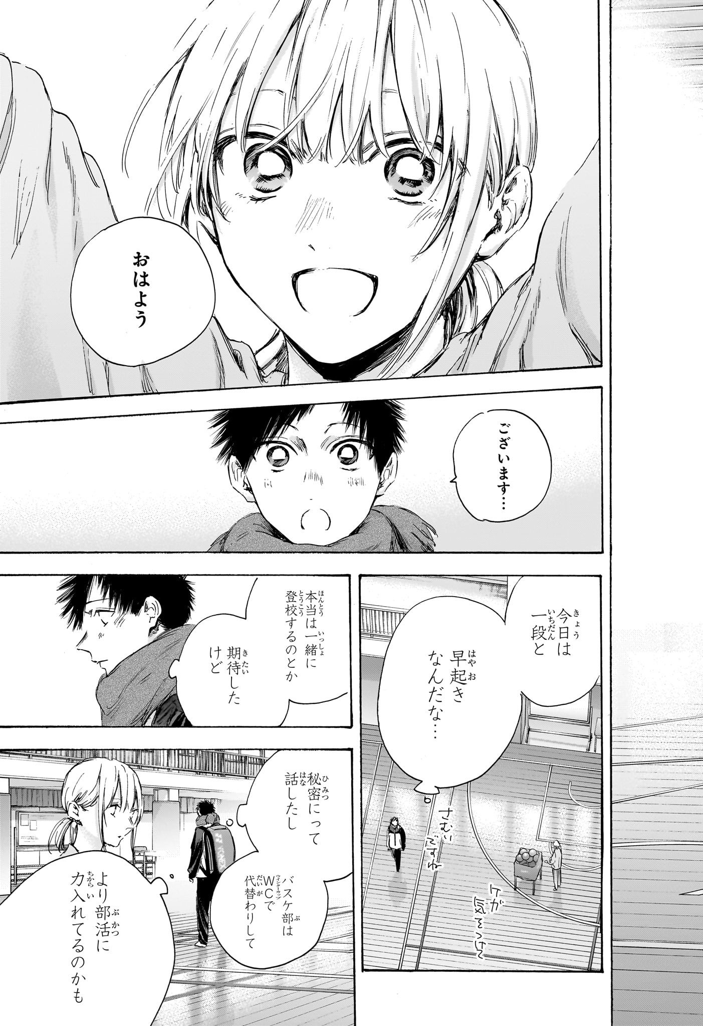 Ao no Hako Chapter 106 5ページ