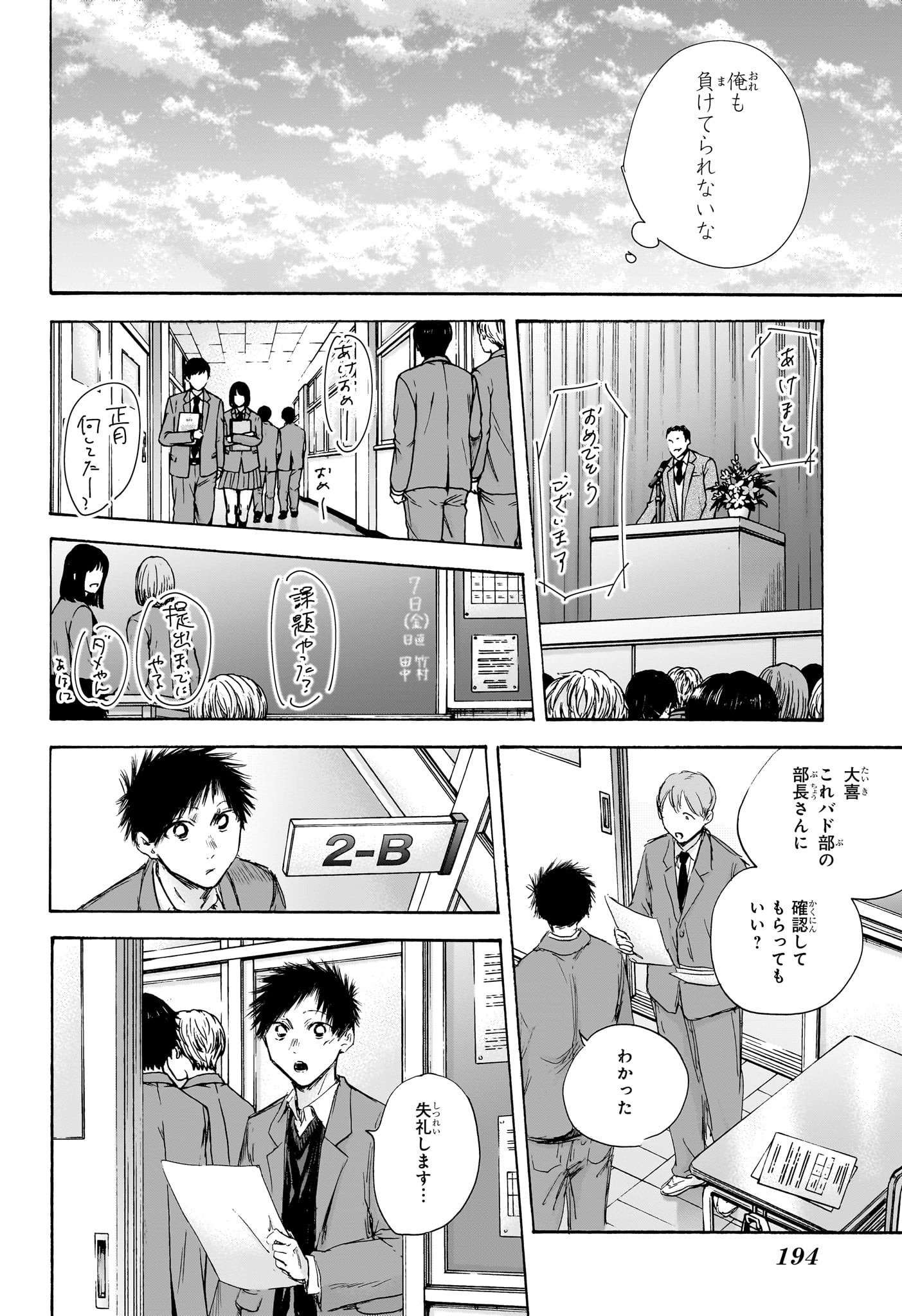 Ao no Hako Chapter 106 6ページ