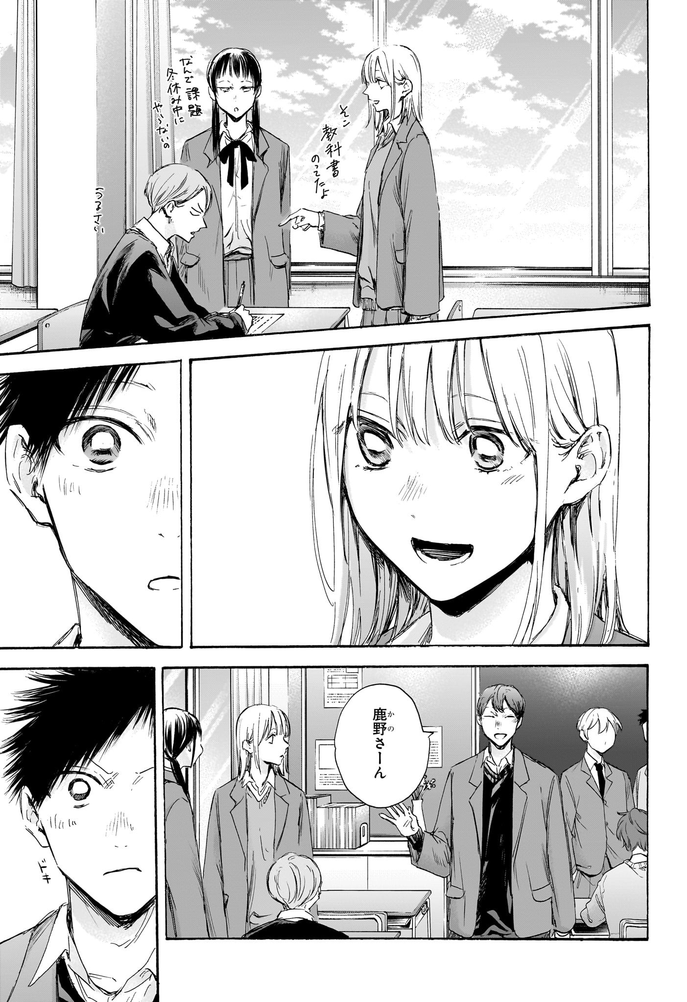 Ao no Hako Chapter 106 7ページ