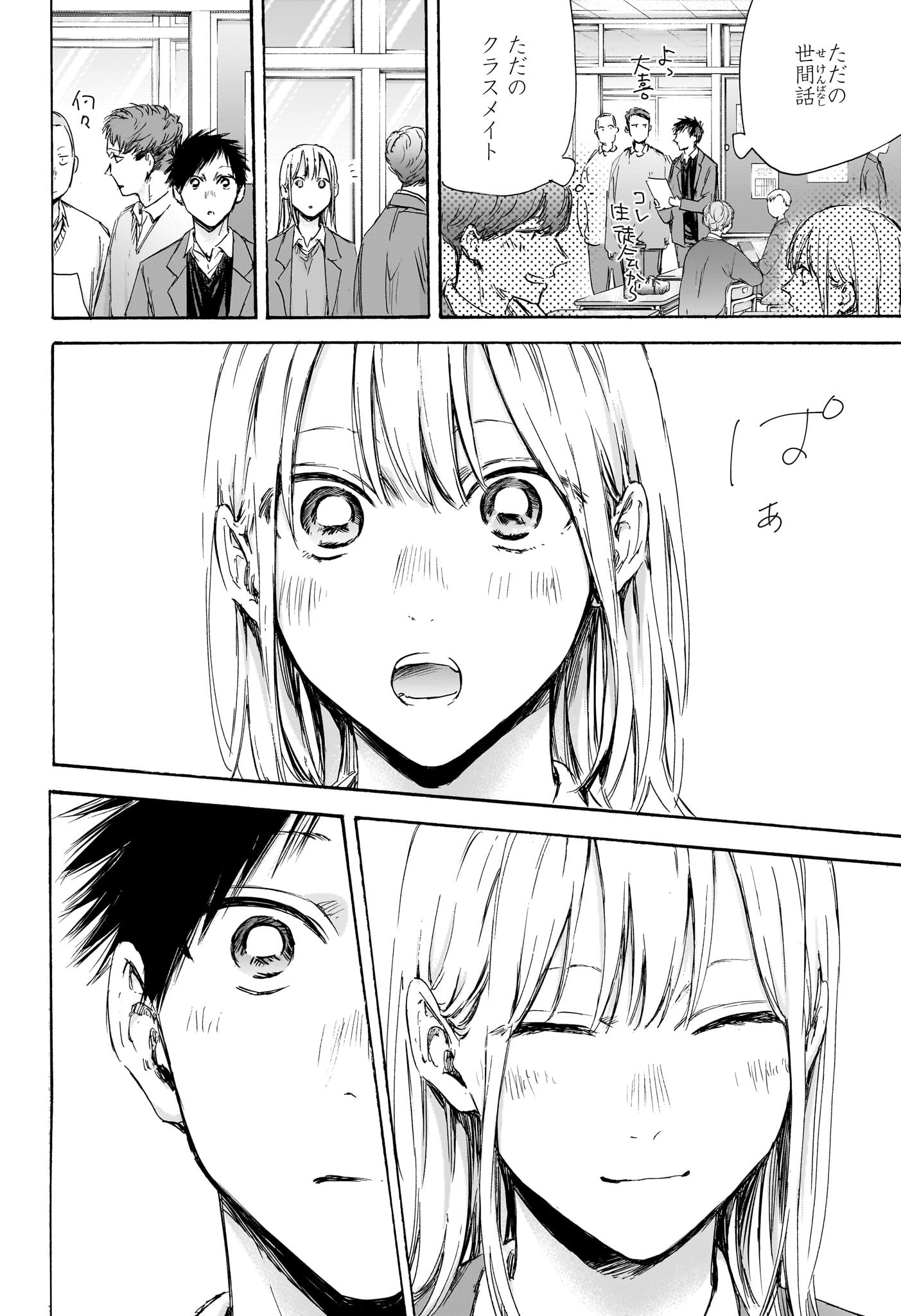Ao no Hako Chapter 106 8ページ