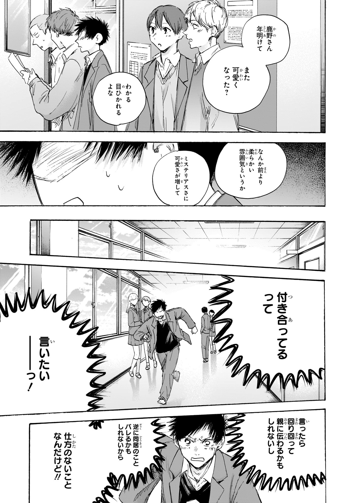 Ao no Hako Chapter 106 9ページ