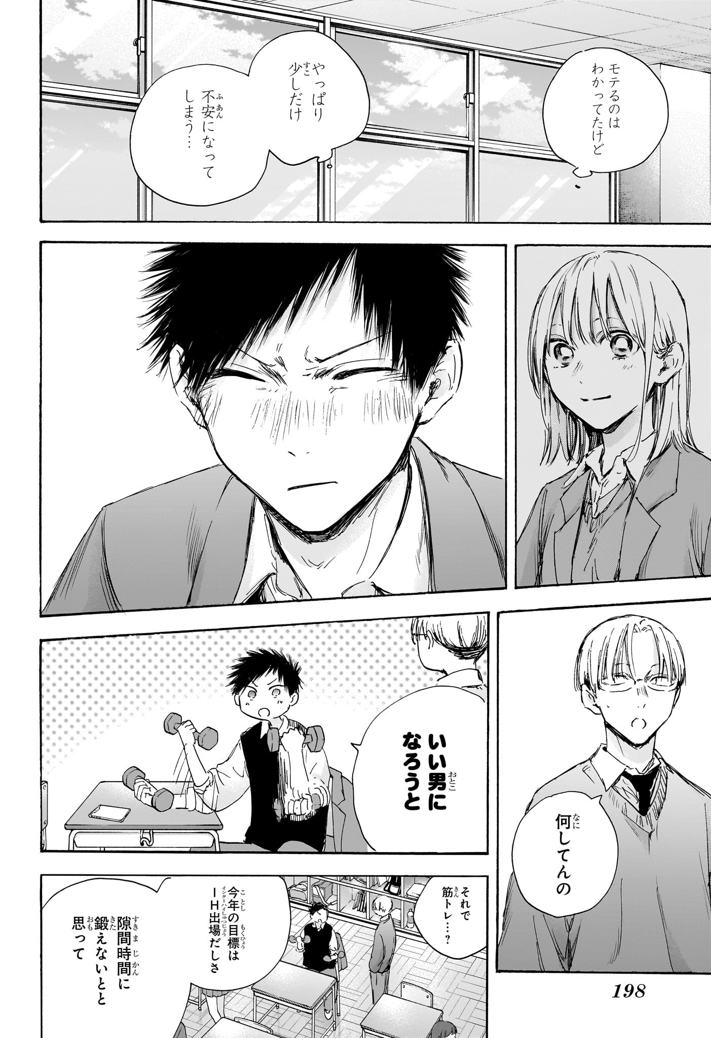 Ao no Hako Chapter 106 10ページ