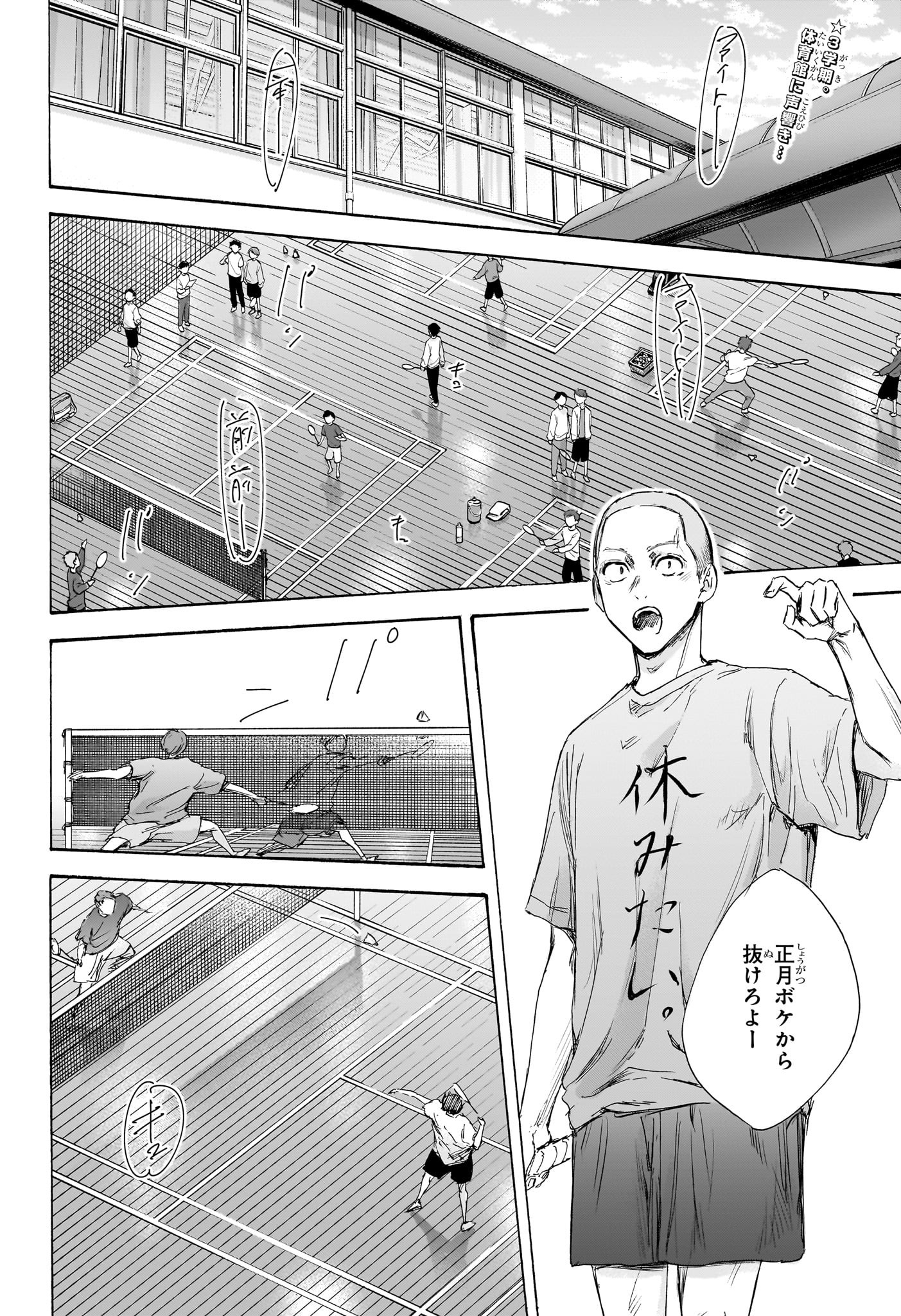 Ao no Hako Chapter 107 2ページ