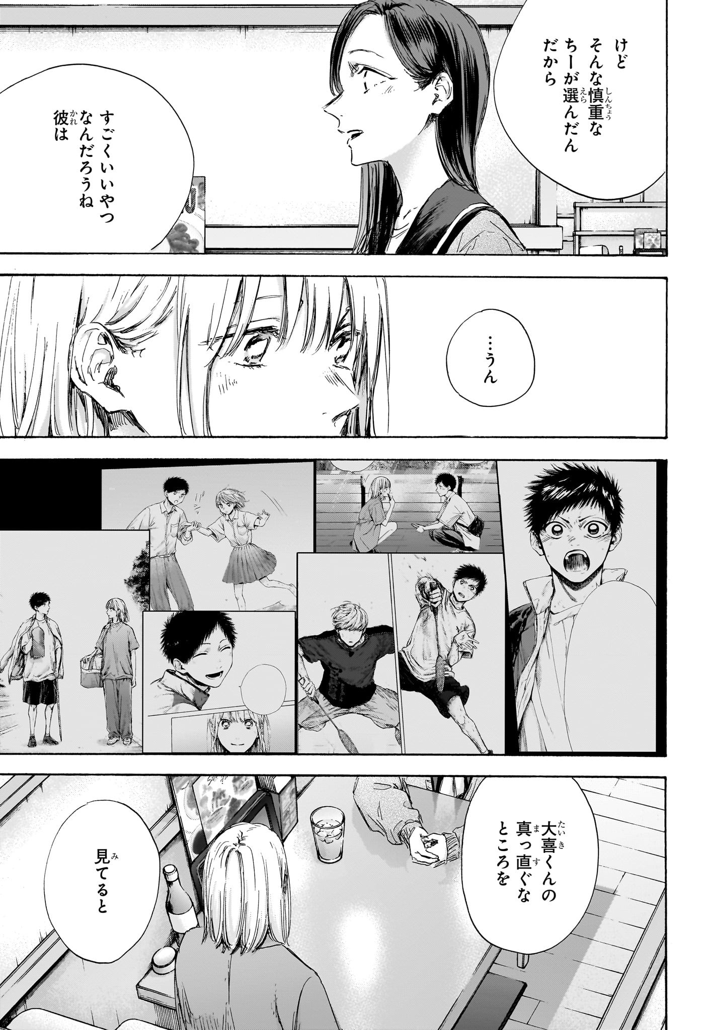 Ao no Hako Chapter 107 11ページ