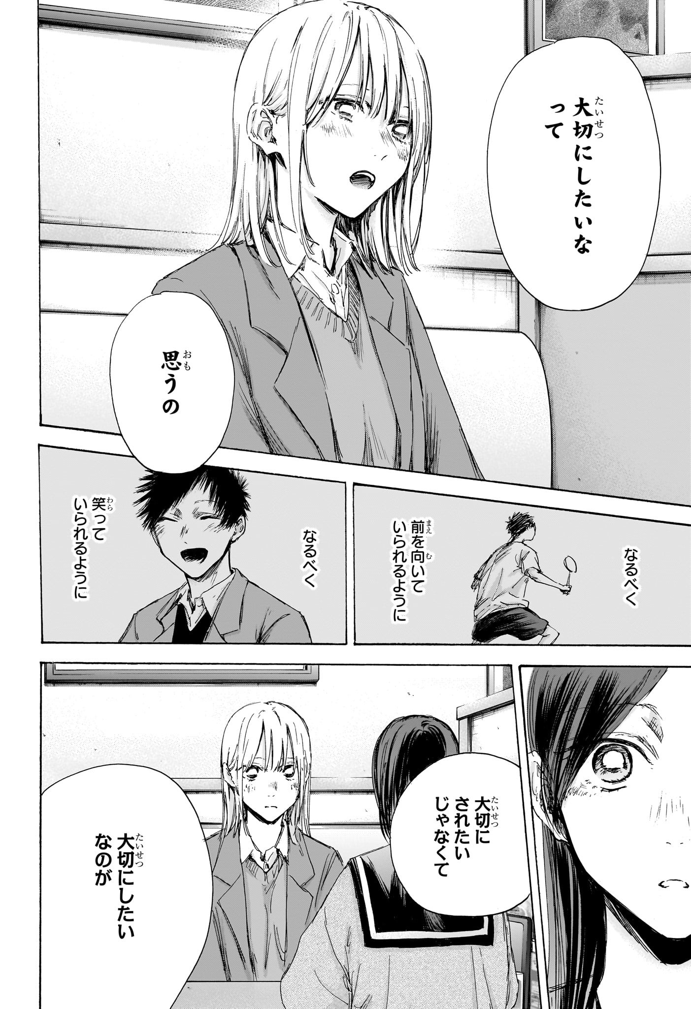 Ao no Hako Chapter 107 12ページ