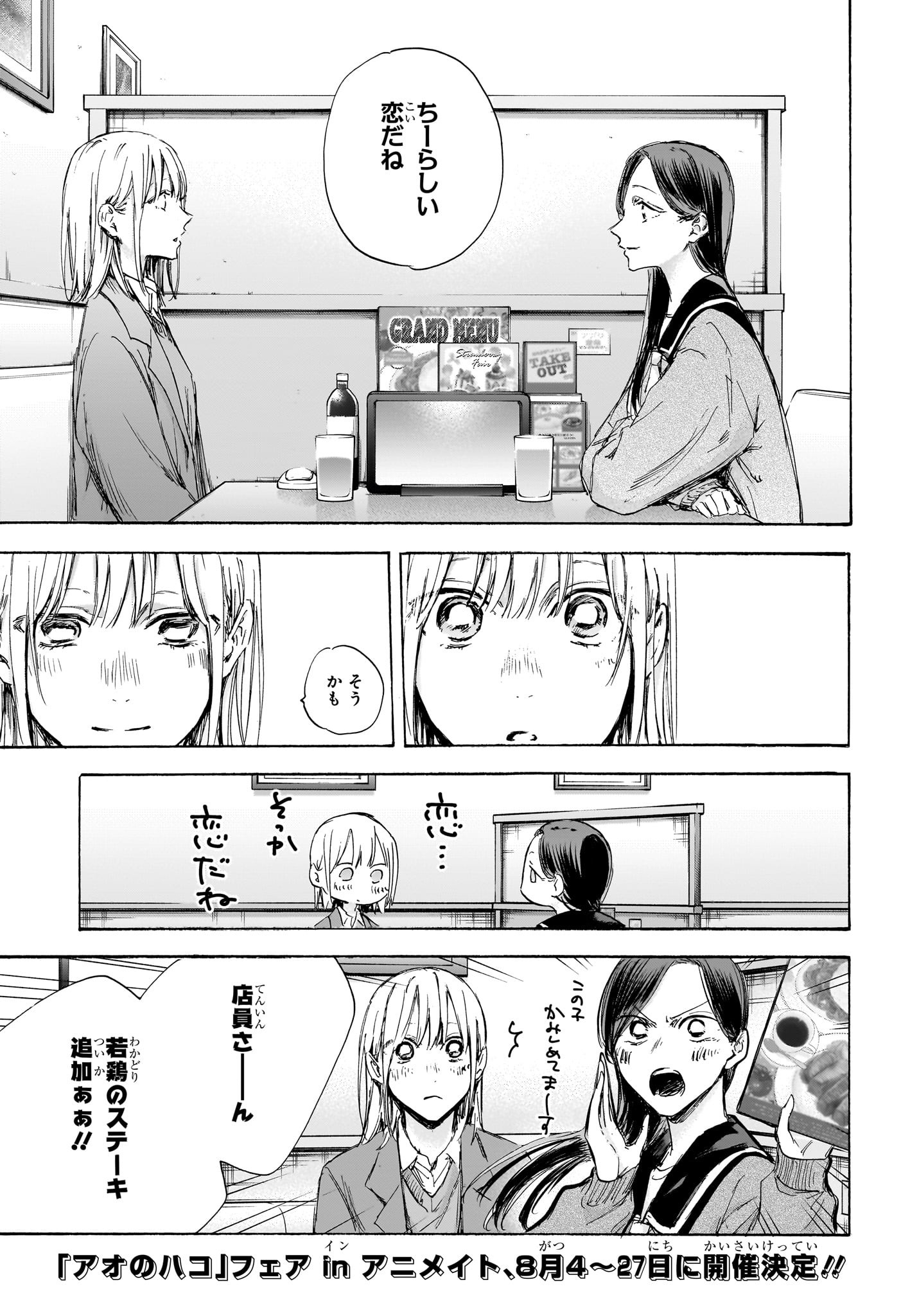 Ao no Hako Chapter 107 13ページ
