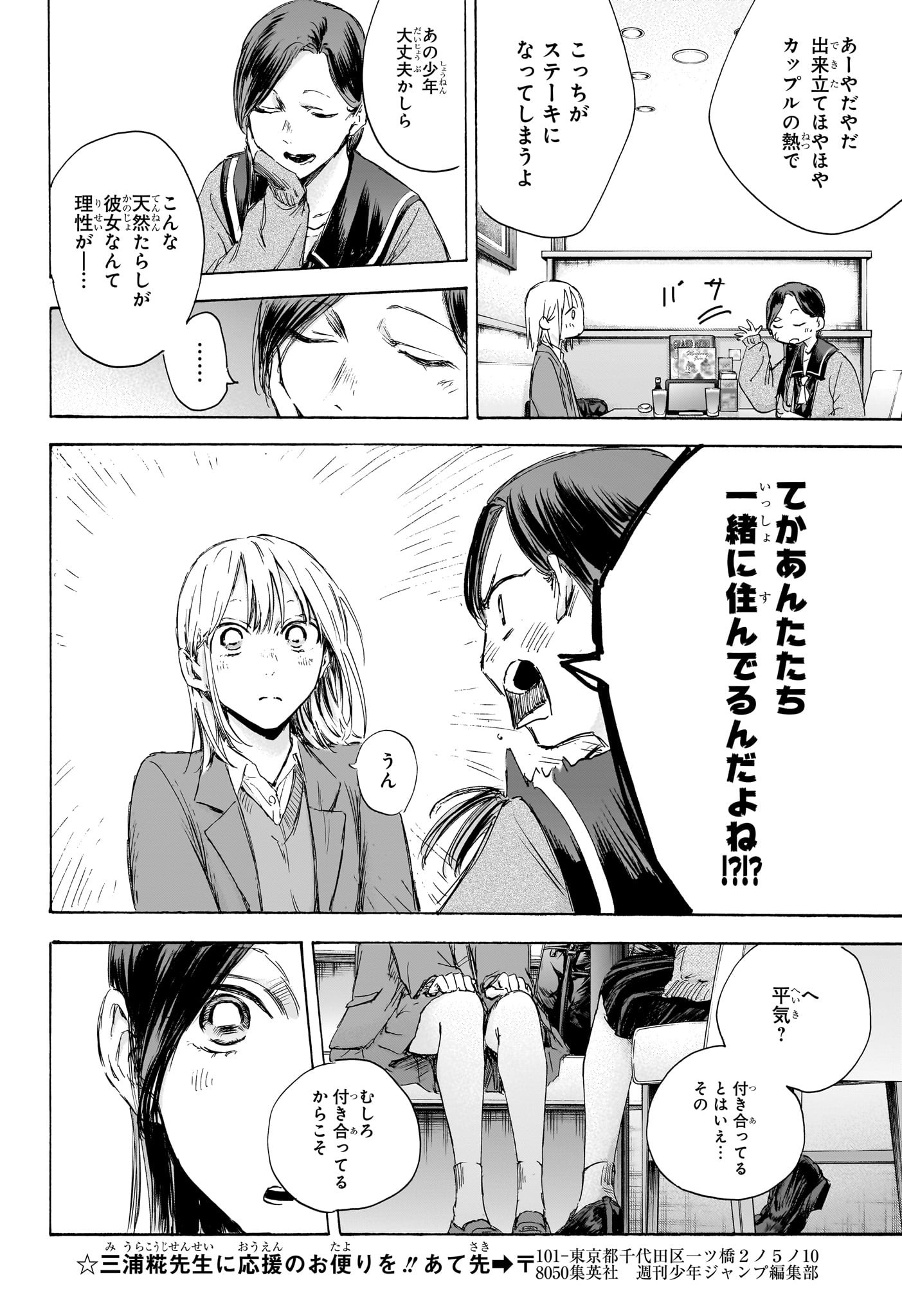 Ao no Hako Chapter 107 14ページ