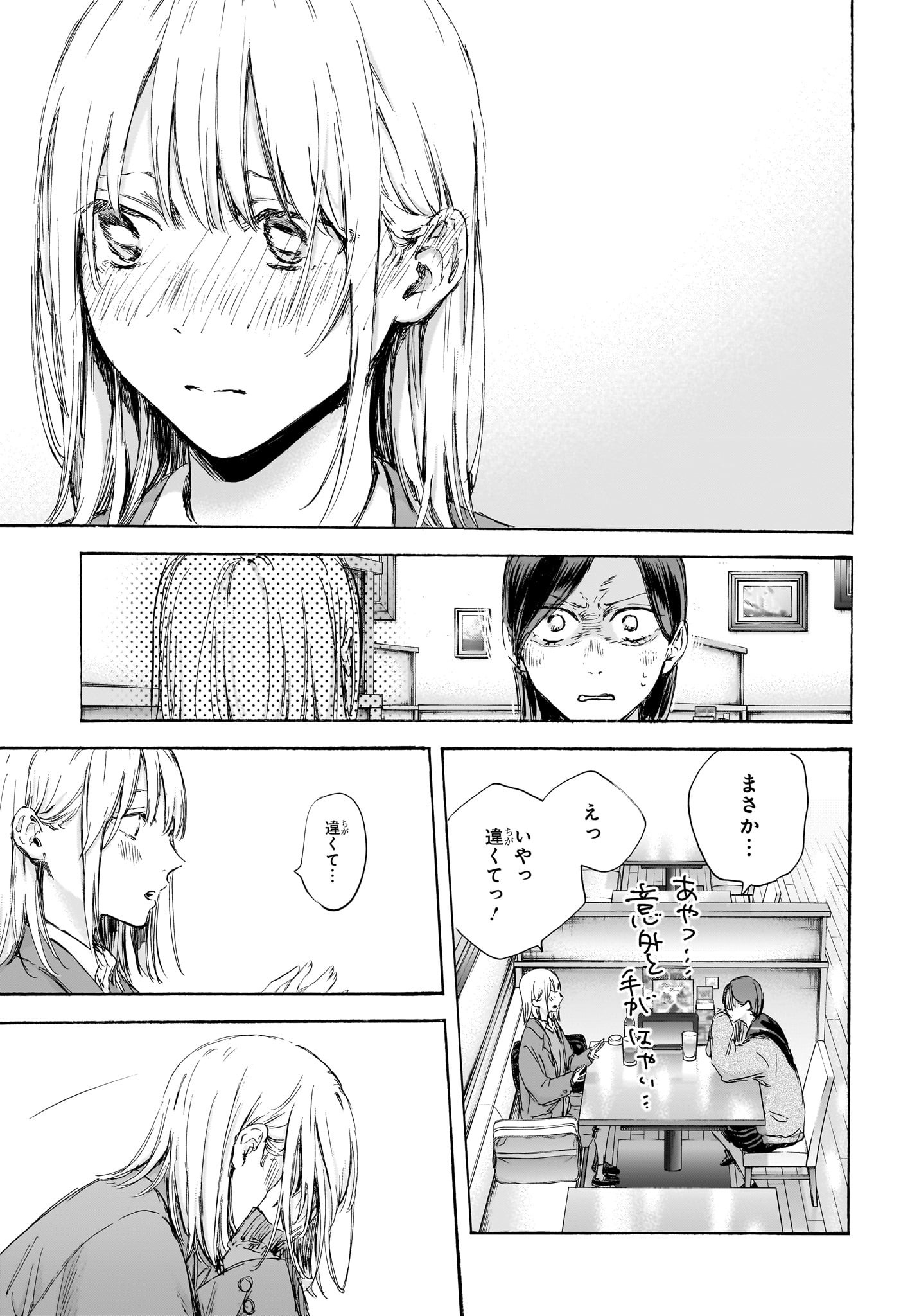Ao no Hako Chapter 107 15ページ
