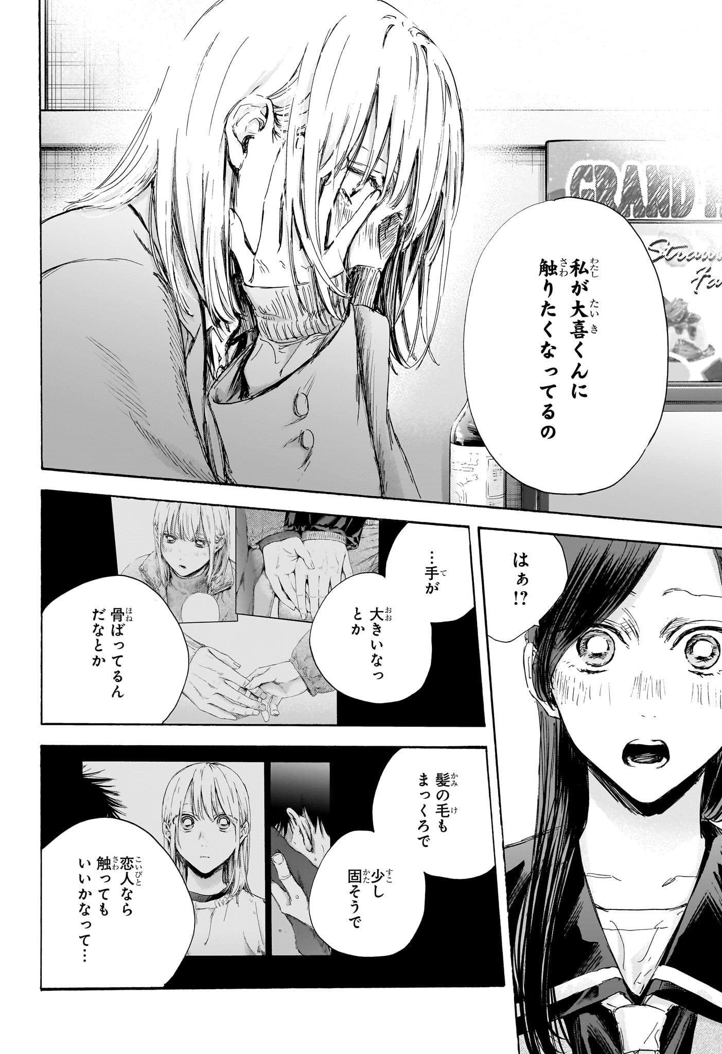 Ao no Hako Chapter 107 16ページ