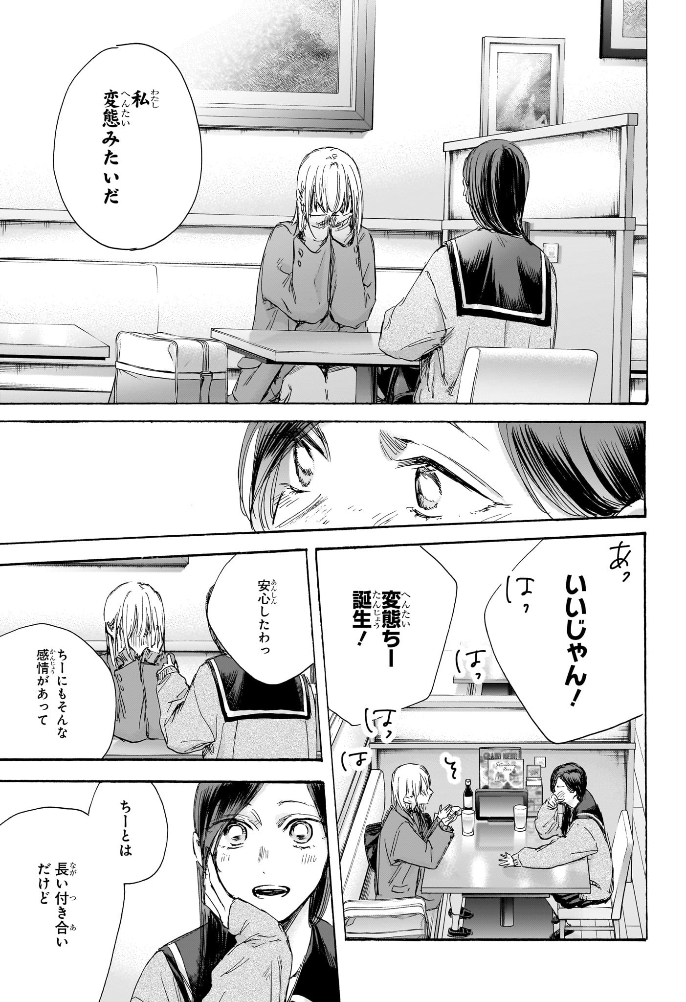 Ao no Hako Chapter 107 17ページ