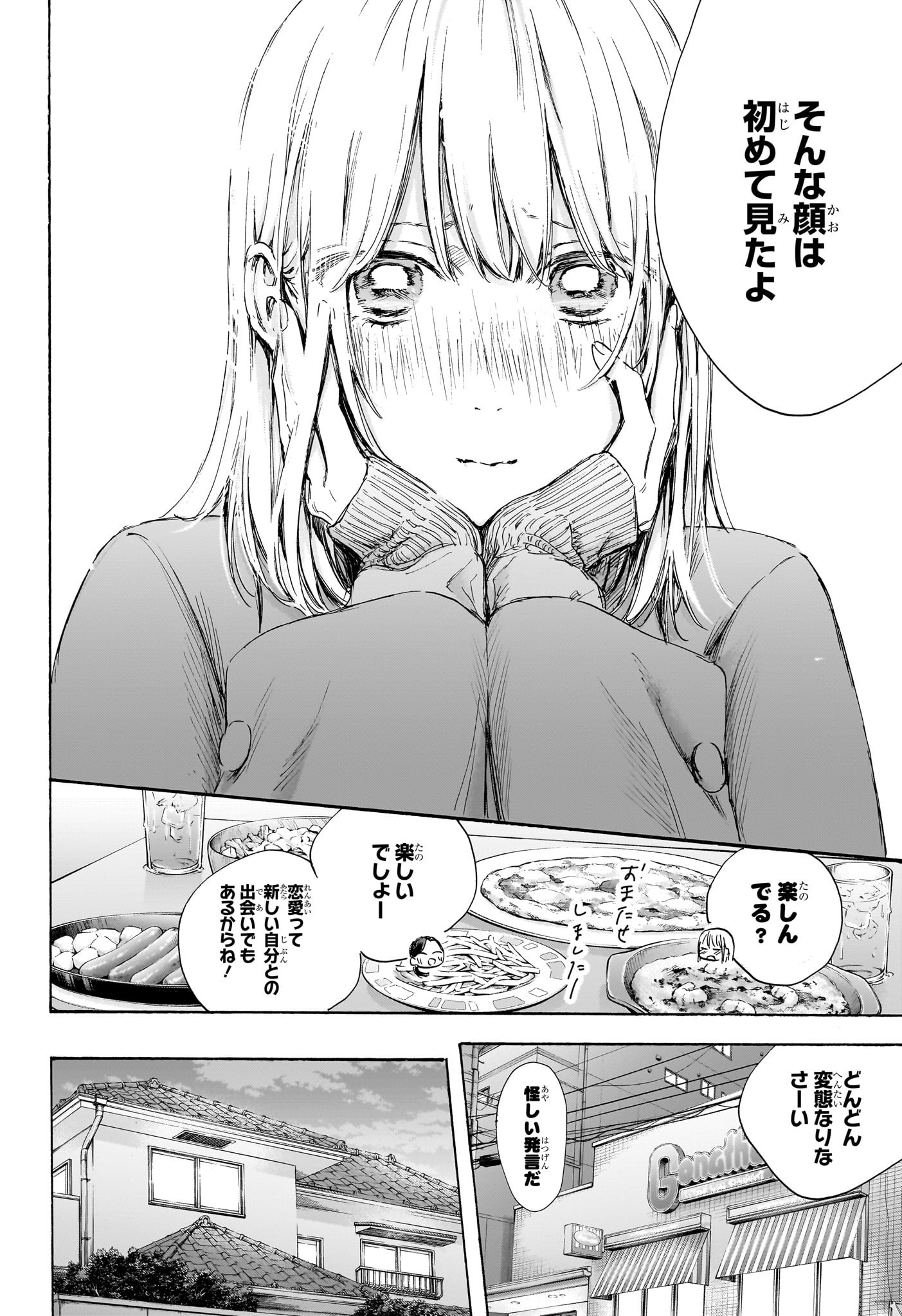 Ao no Hako Chapter 107 18ページ