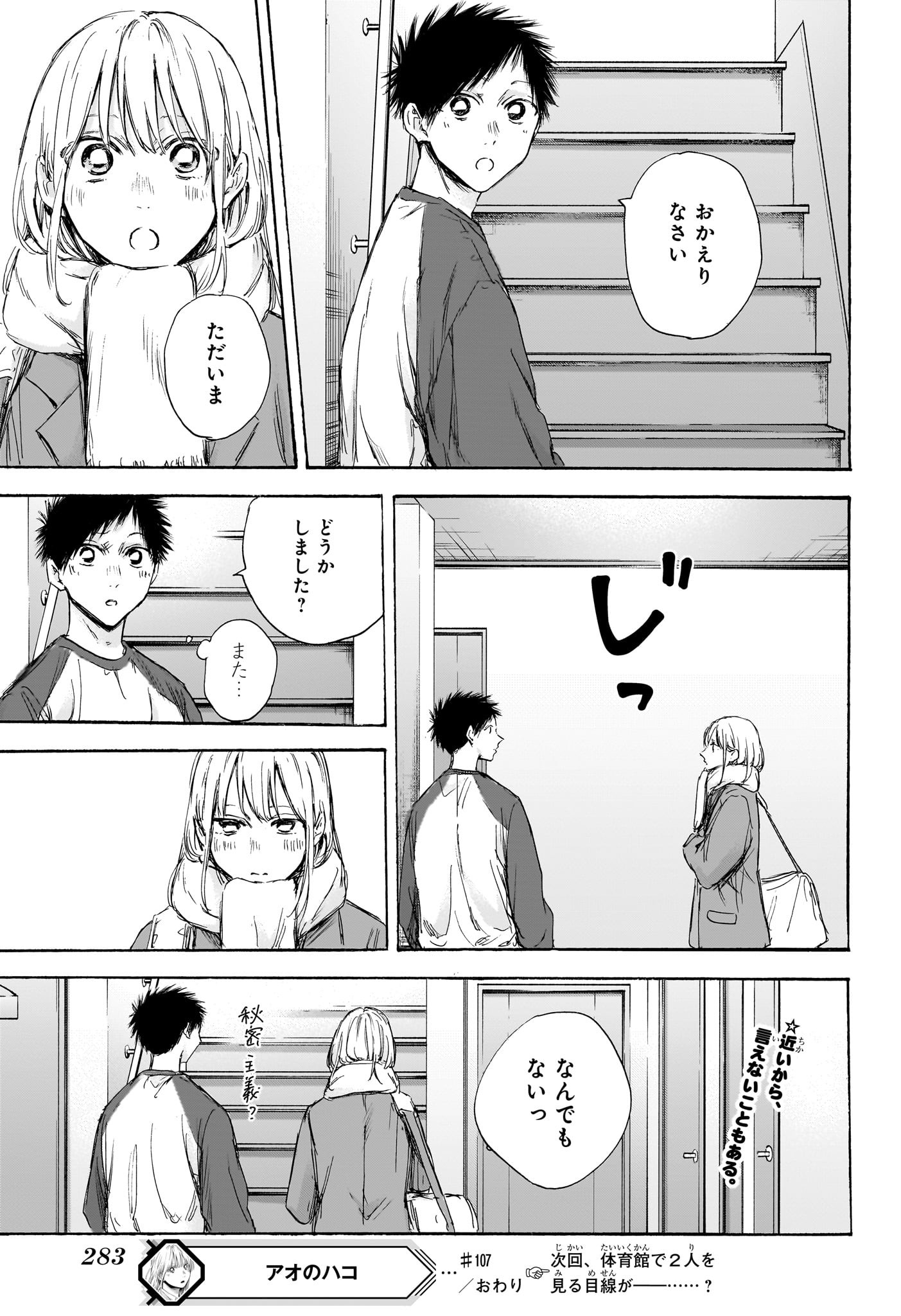 Ao no Hako Chapter 107 19ページ