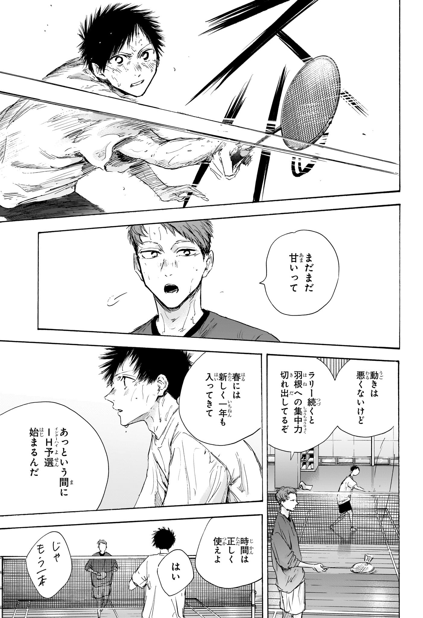 Ao no Hako Chapter 107 3ページ