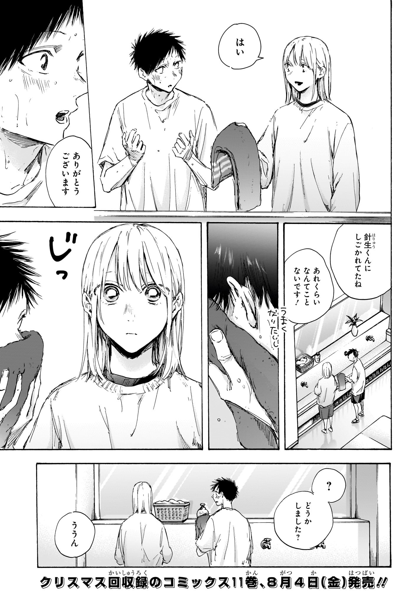 Ao no Hako Chapter 107 5ページ