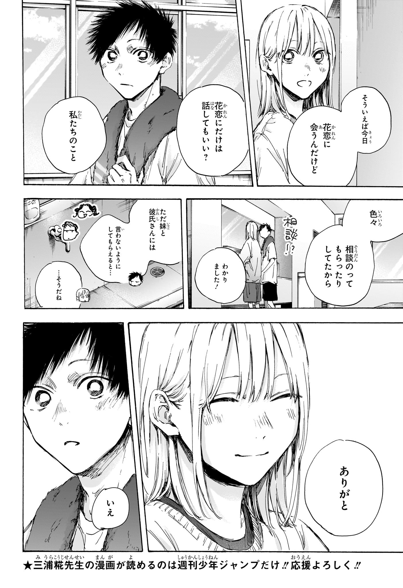 Ao no Hako Chapter 107 6ページ