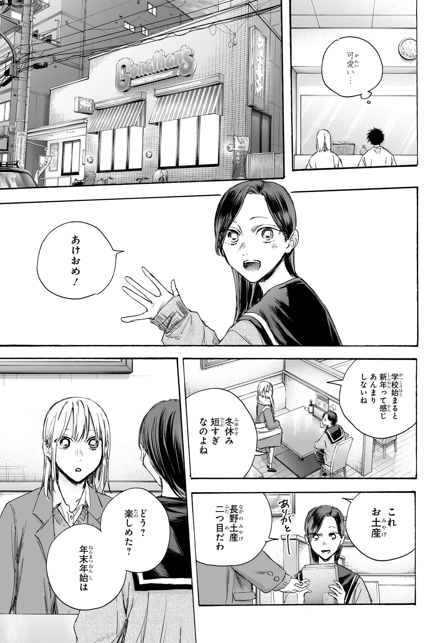 Ao no Hako Chapter 107 7ページ