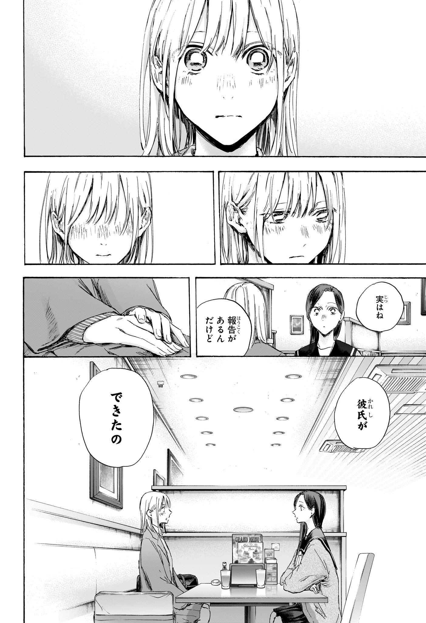 Ao no Hako Chapter 107 8ページ