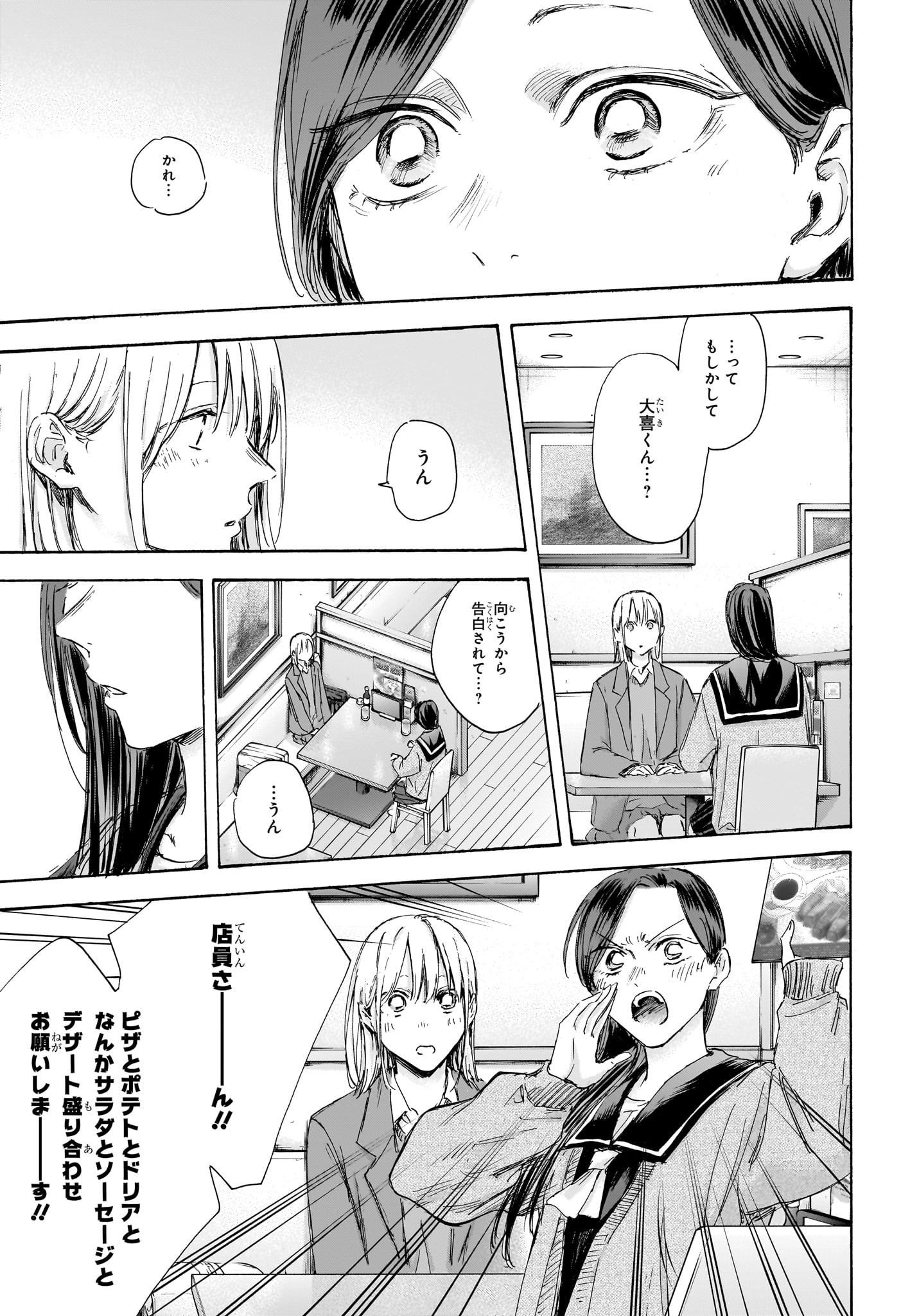 Ao no Hako Chapter 107 9ページ