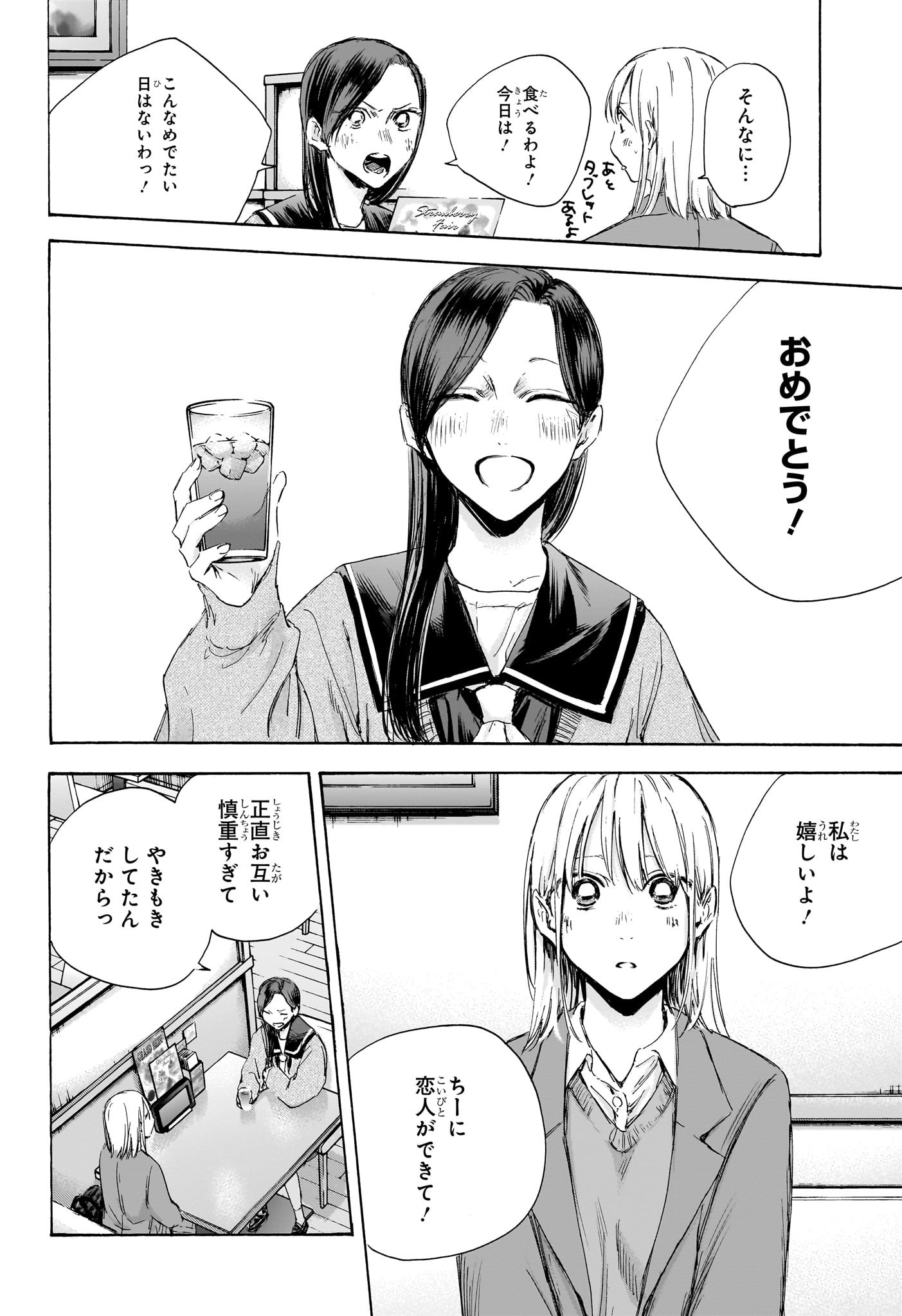 Ao no Hako Chapter 107 10ページ