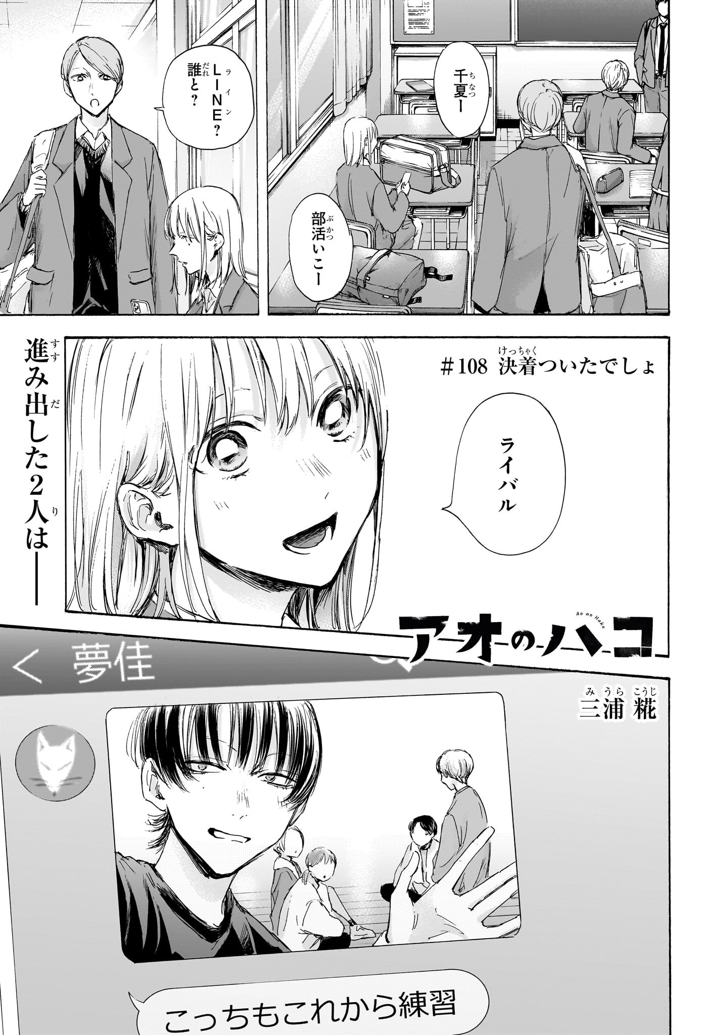 Ao no Hako Chapter 108 1ページ