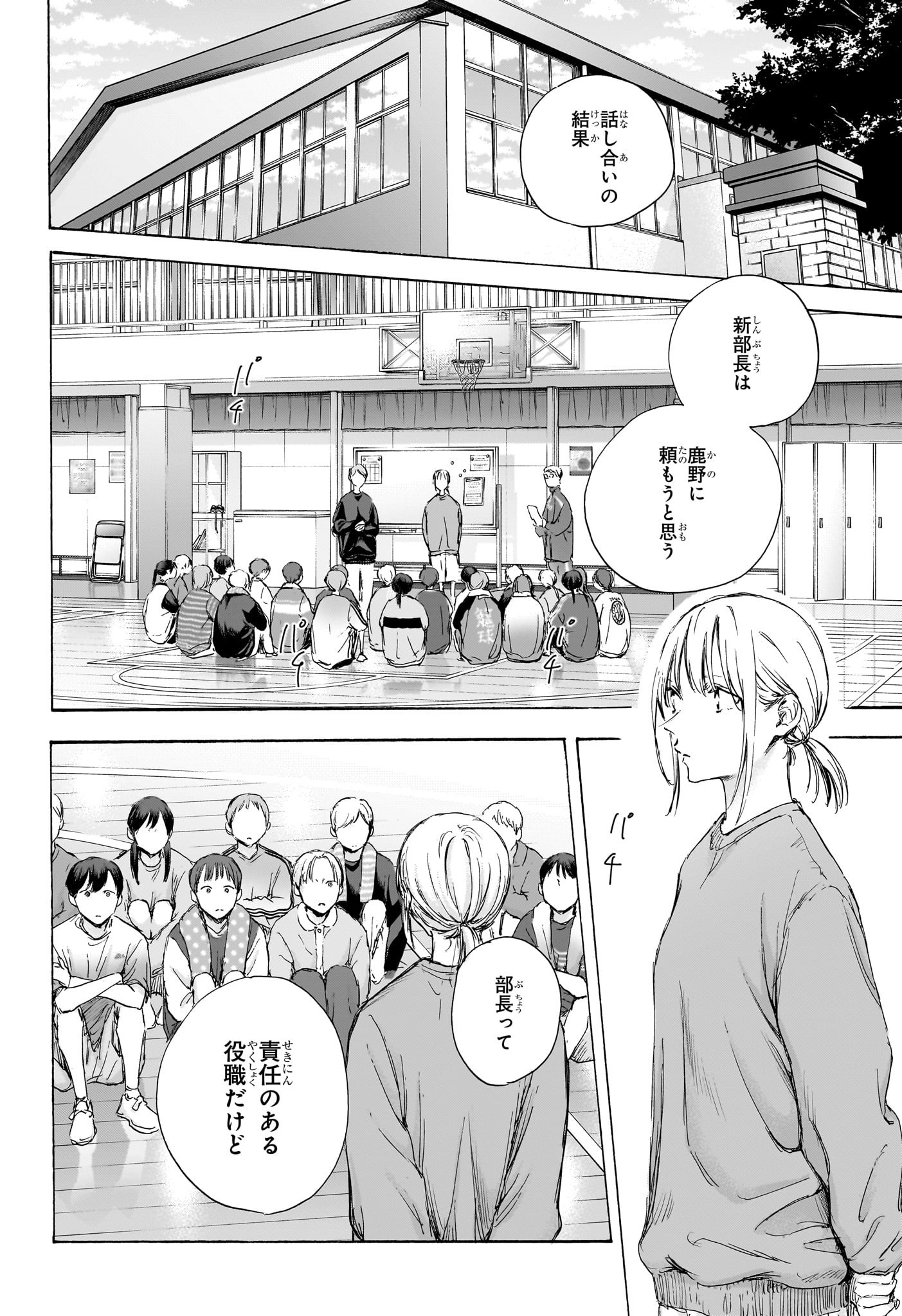 Ao no Hako Chapter 108 2ページ