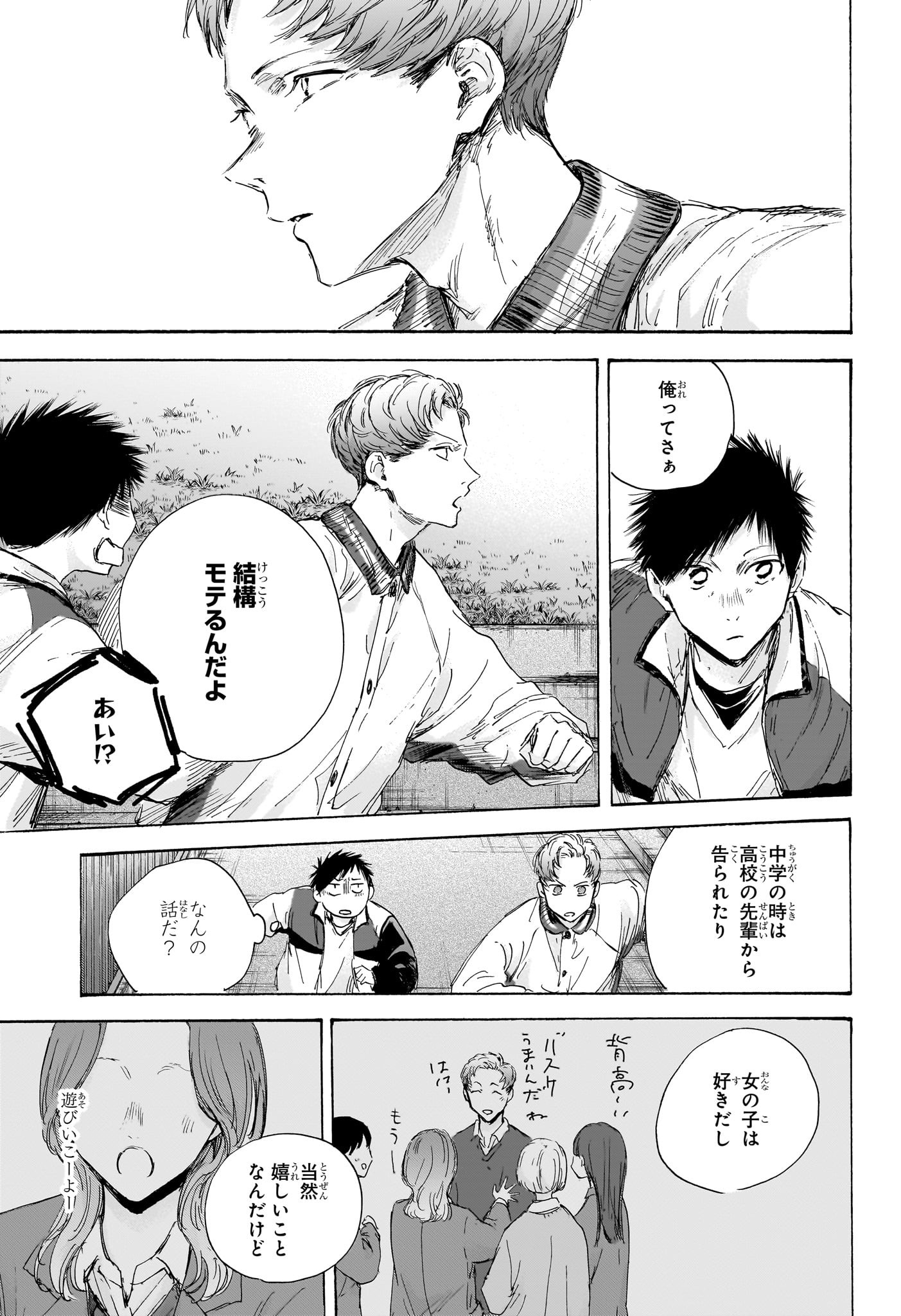 Ao no Hako Chapter 108 11ページ