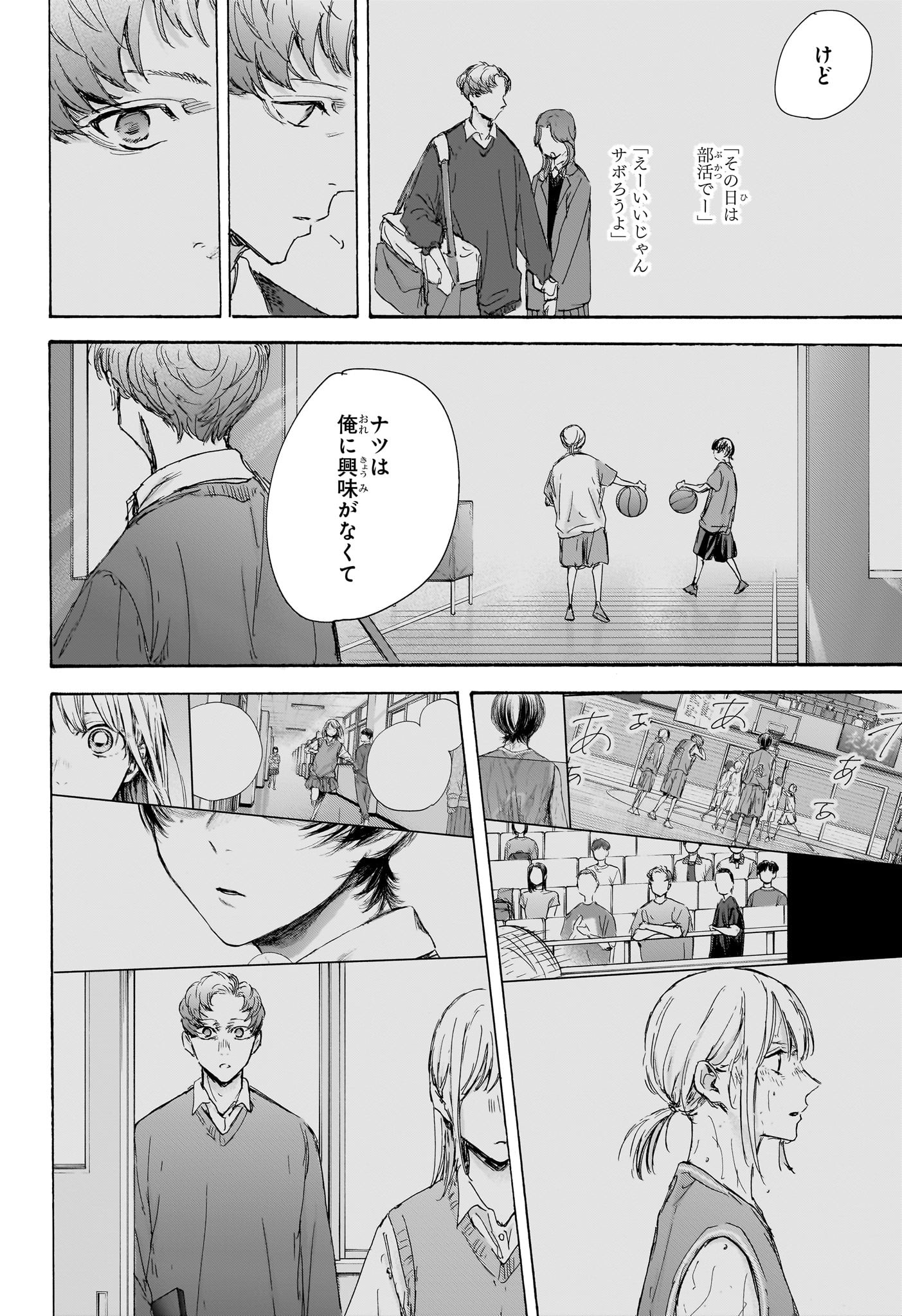 Ao no Hako Chapter 108 12ページ