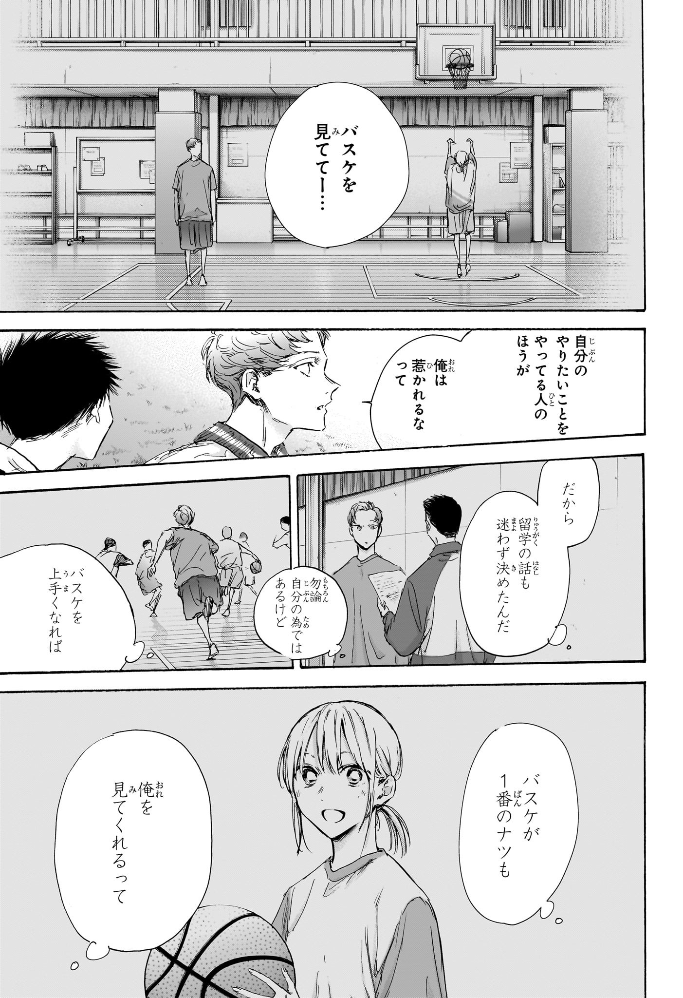 Ao no Hako Chapter 108 13ページ
