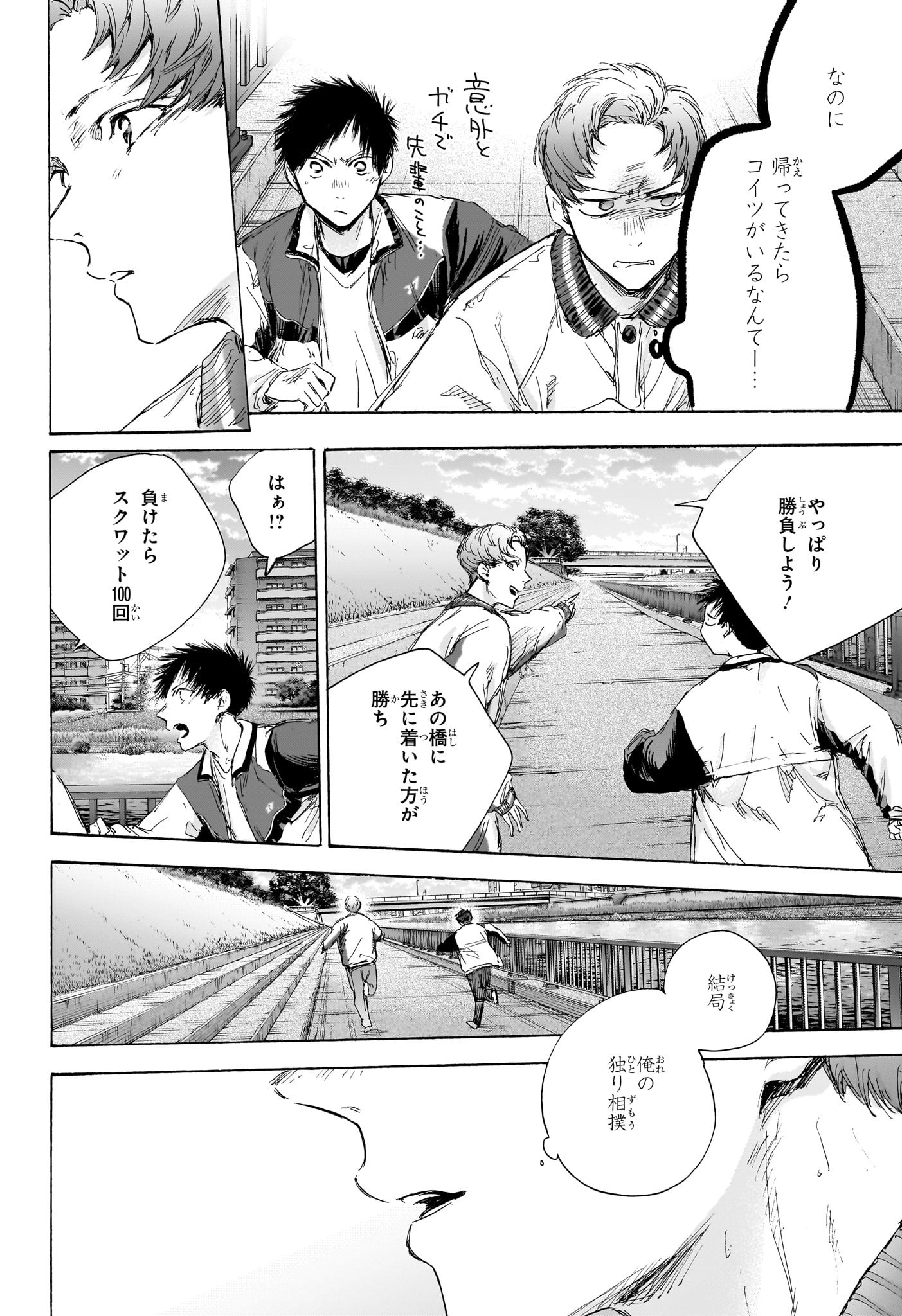 Ao no Hako Chapter 108 14ページ