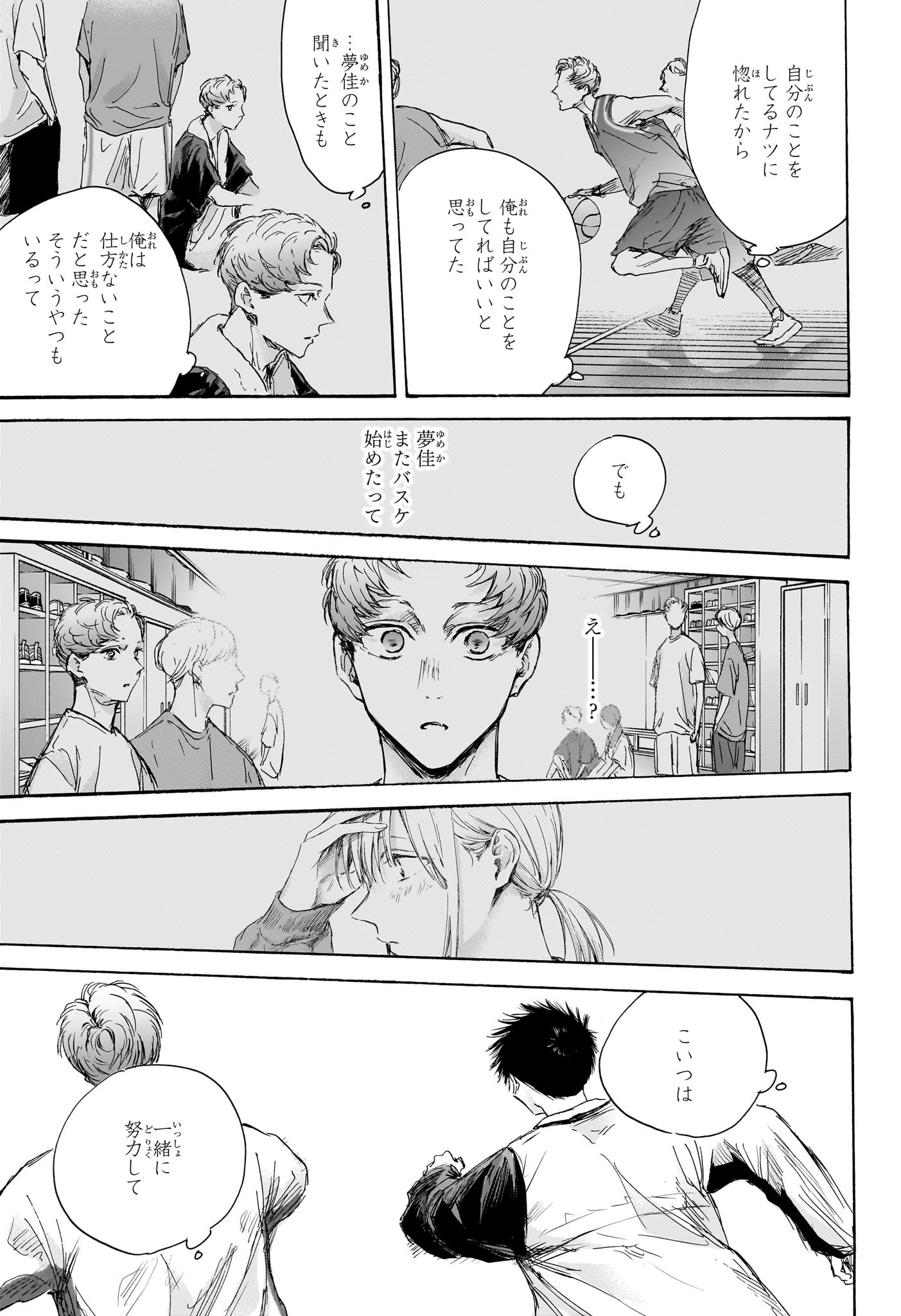 Ao no Hako Chapter 108 15ページ