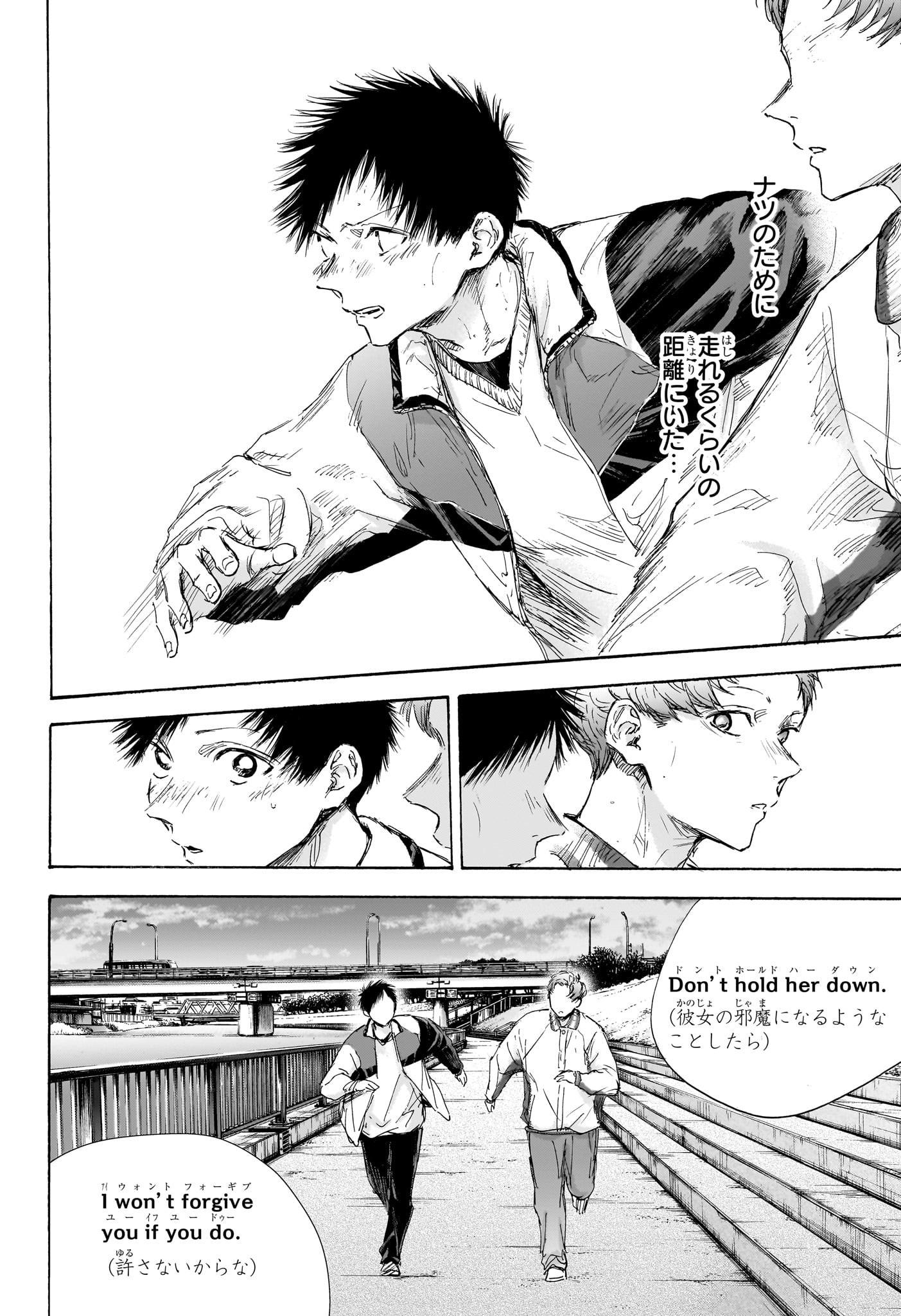 Ao no Hako Chapter 108 16ページ