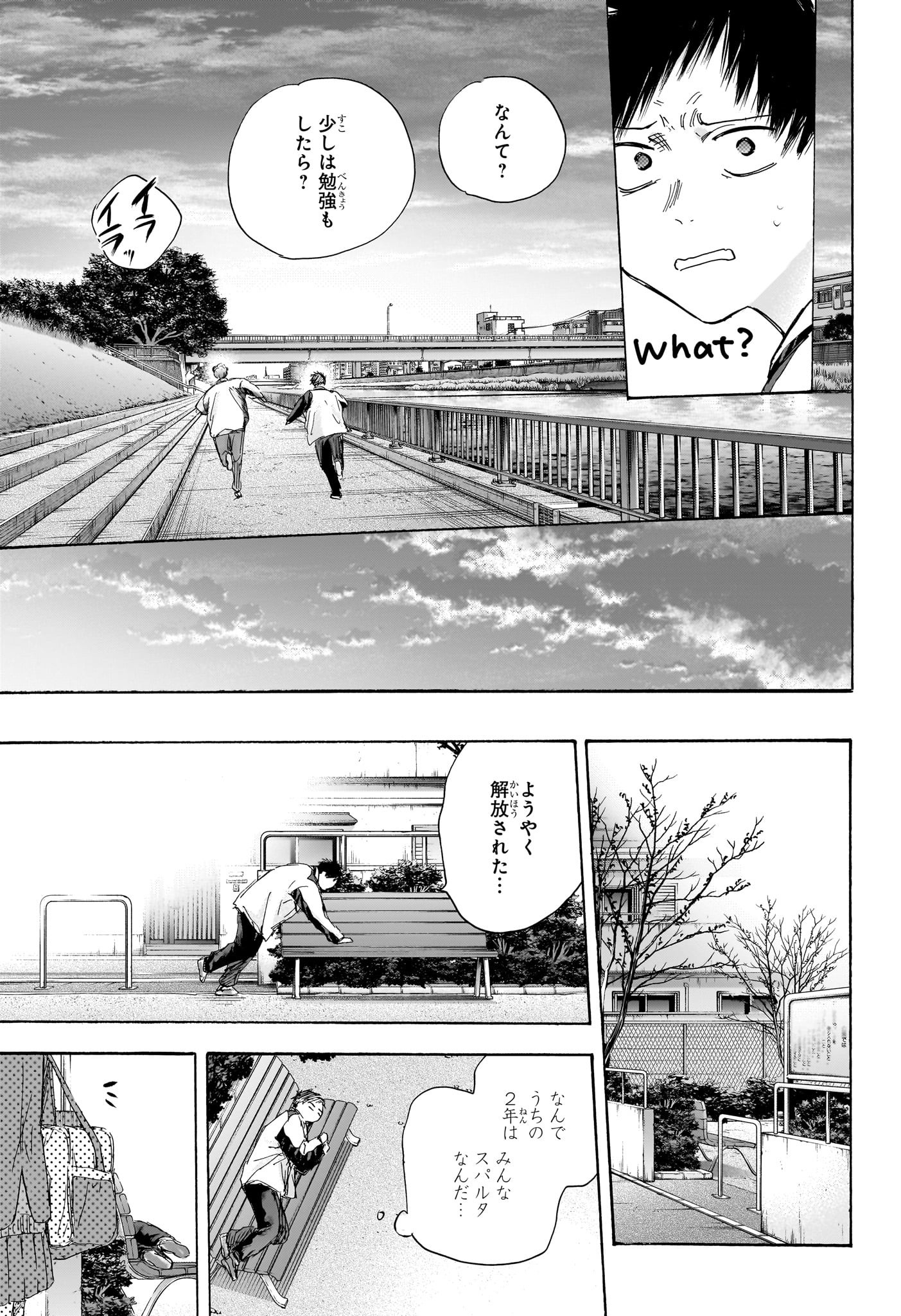 Ao no Hako Chapter 108 17ページ