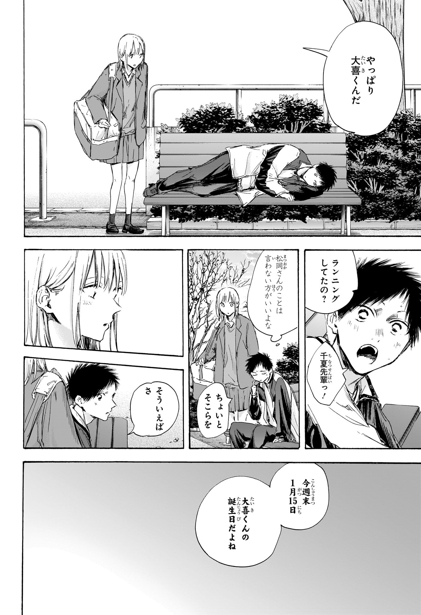 Ao no Hako Chapter 108 18ページ