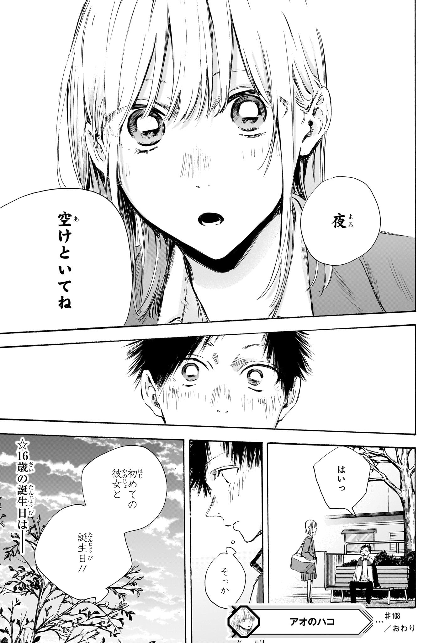 Ao no Hako Chapter 108 19ページ
