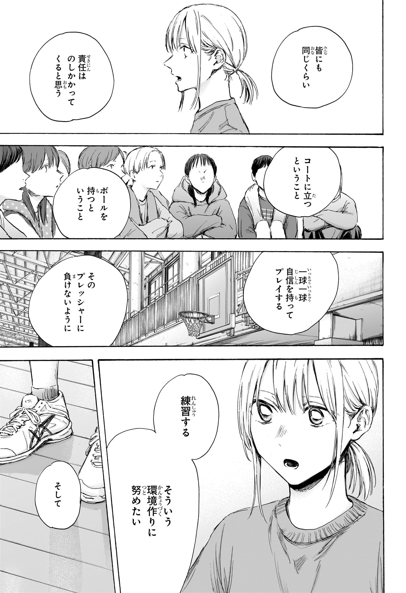 Ao no Hako Chapter 108 3ページ