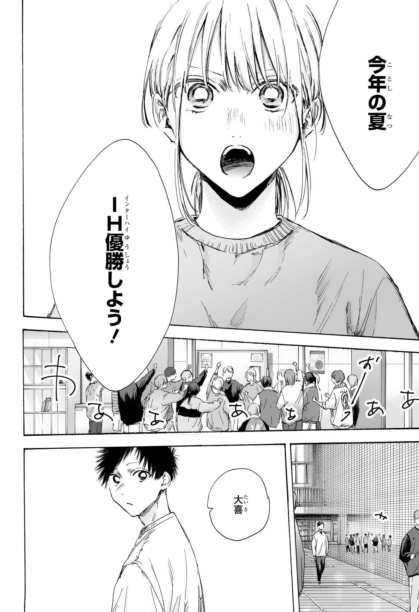 Ao no Hako Chapter 108 4ページ