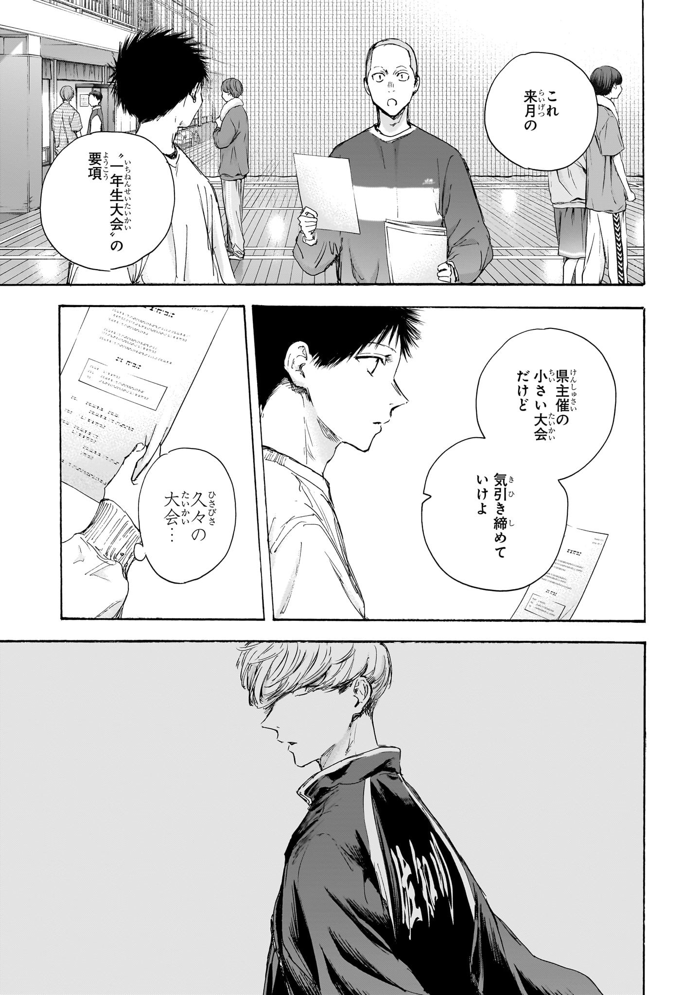 Ao no Hako Chapter 108 5ページ
